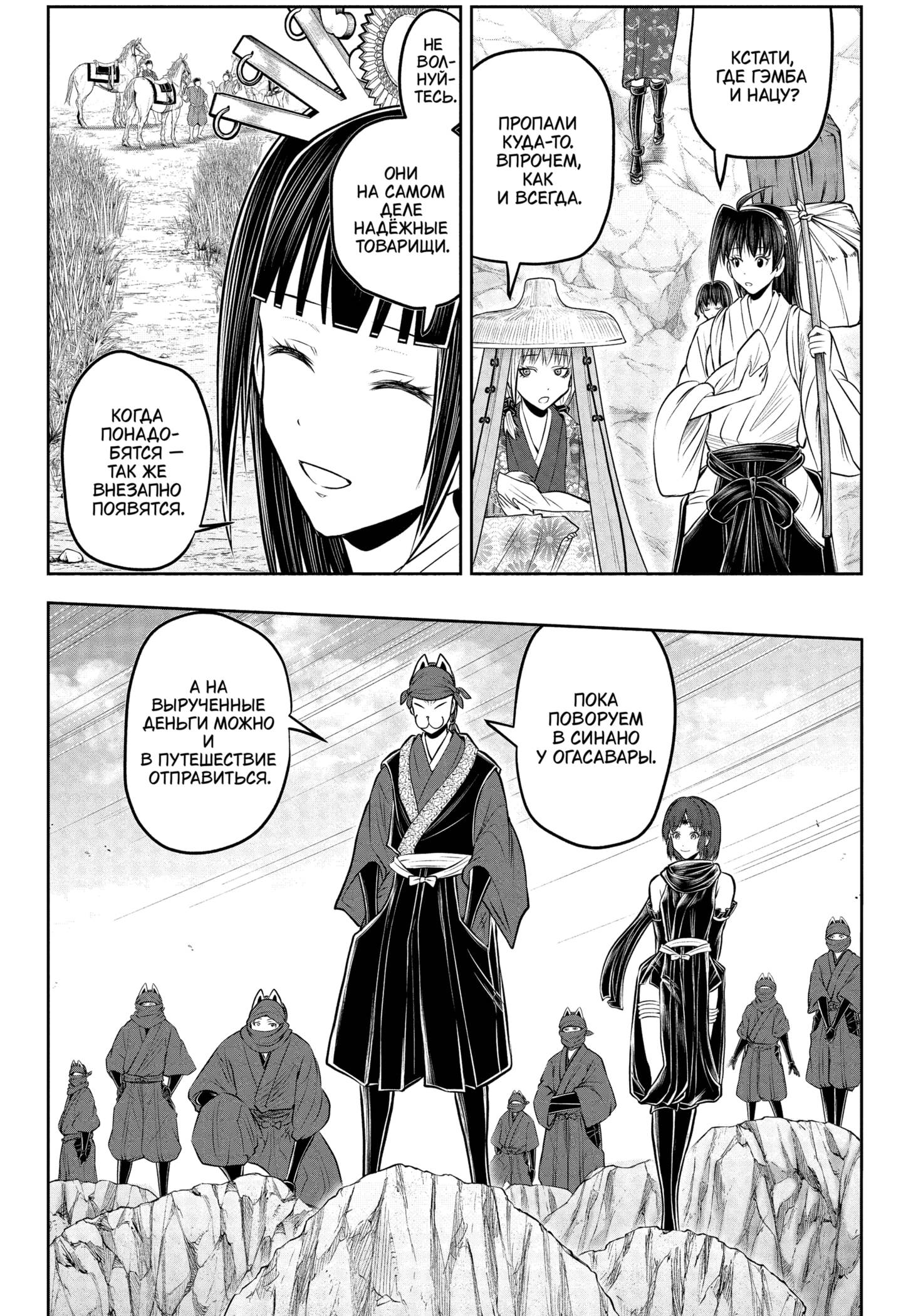 Манга Неуловимый самурай - Глава 238 Страница 8
