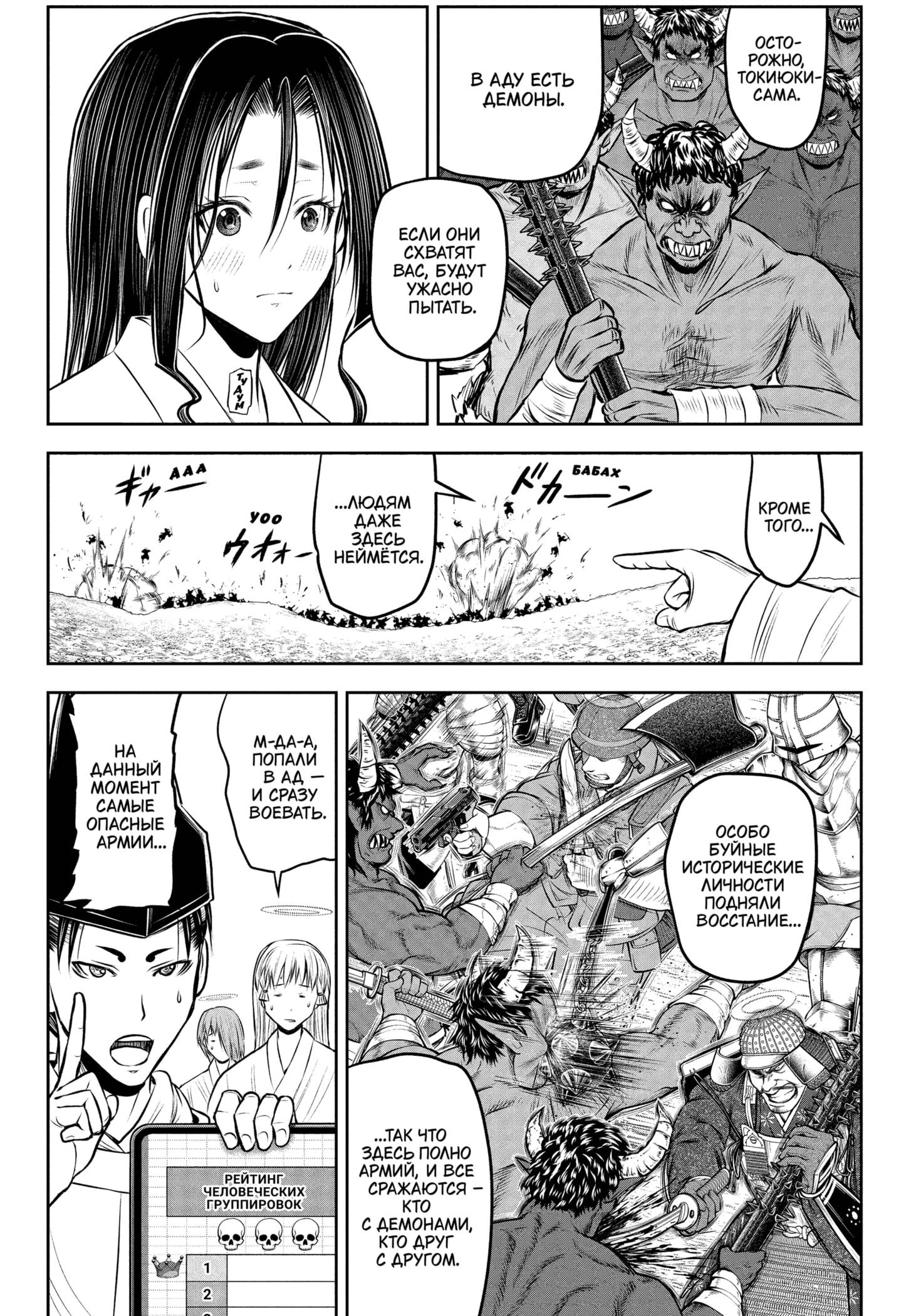 Манга Неуловимый самурай - Глава 238 Страница 20