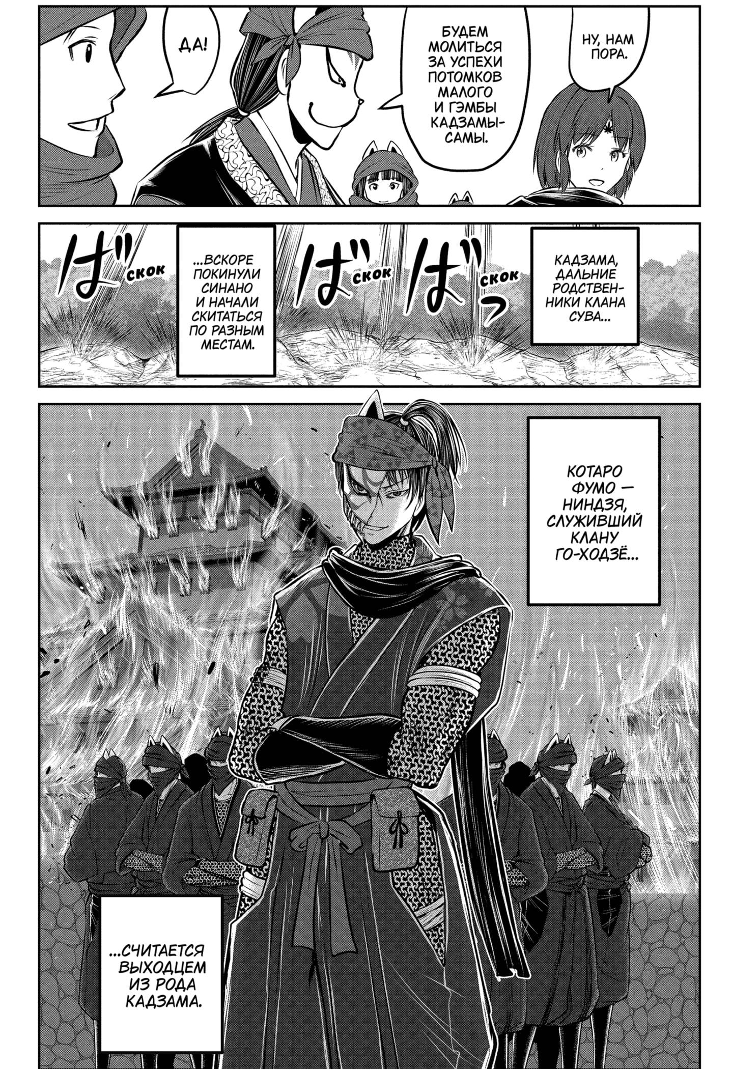 Манга Неуловимый самурай - Глава 238 Страница 12