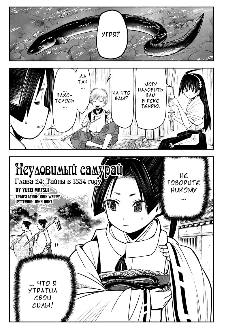 Манга Неуловимый самурай - Глава 24 Страница 1