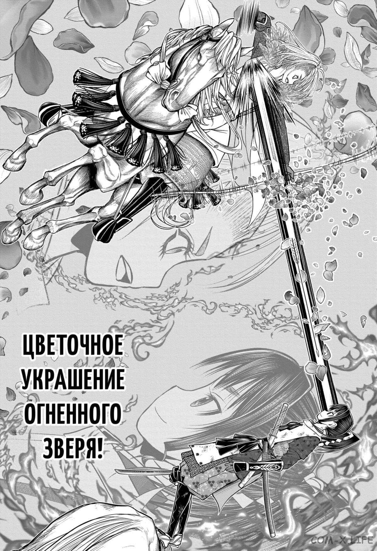 Манга Неуловимый самурай - Глава 164 Страница 15