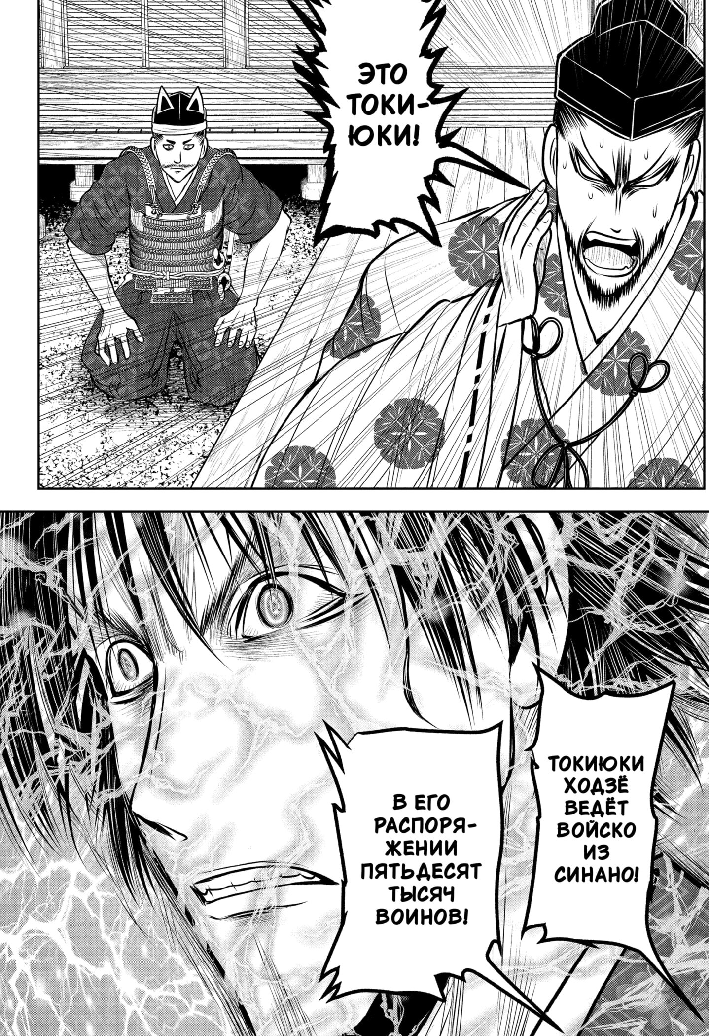 Манга Неуловимый самурай - Глава 213 Страница 16