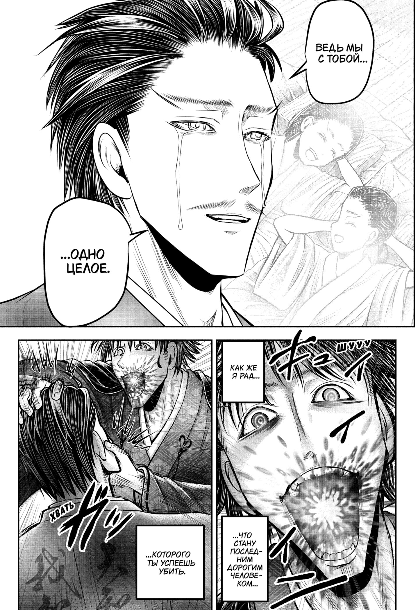 Манга Неуловимый самурай - Глава 213 Страница 5