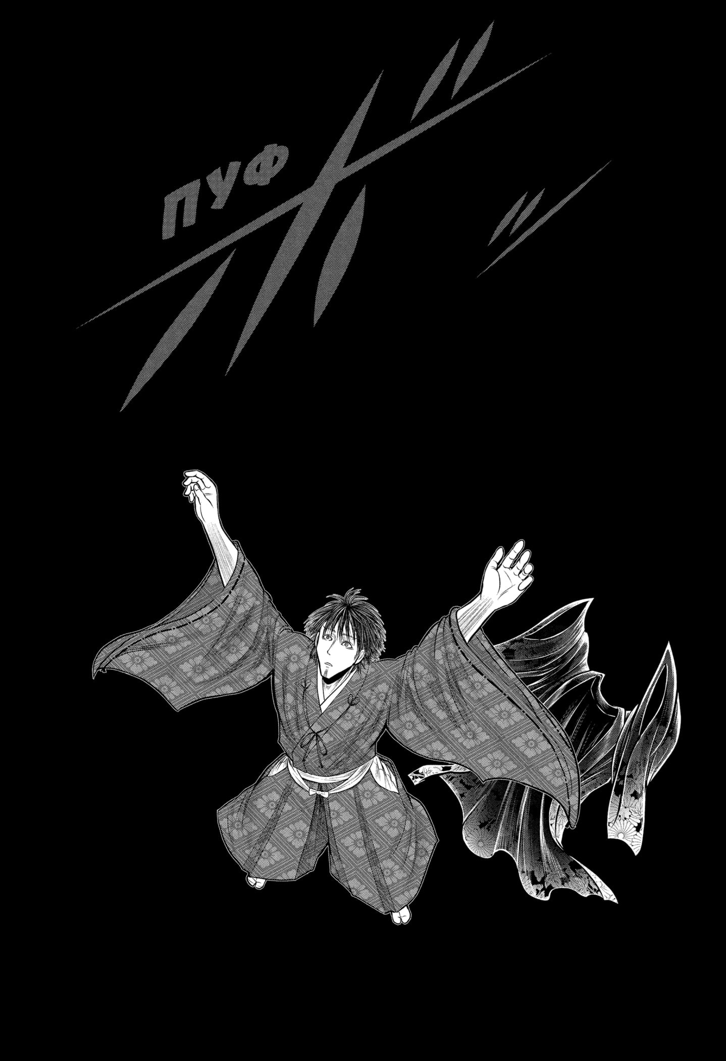 Манга Неуловимый самурай - Глава 213 Страница 12