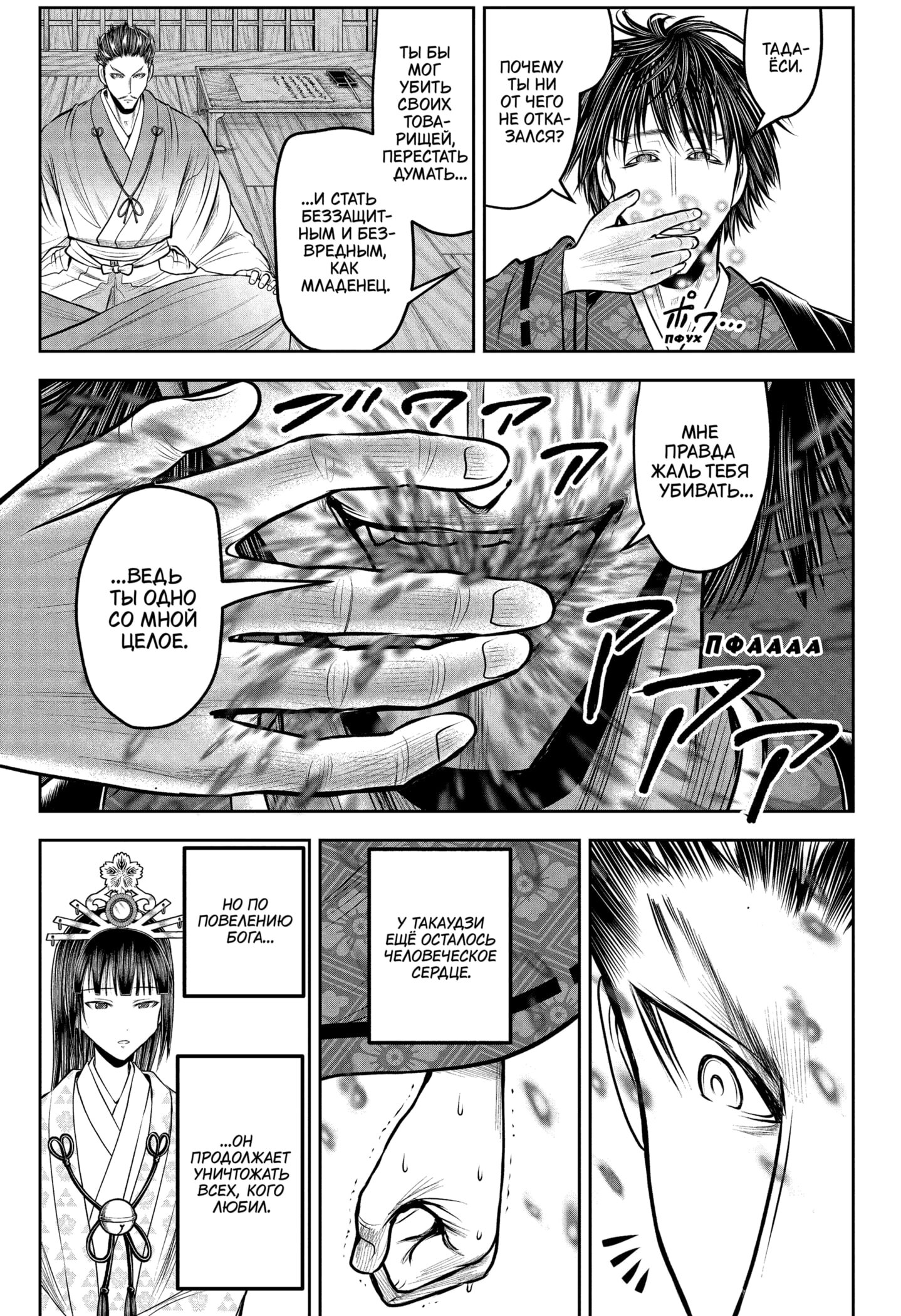 Манга Неуловимый самурай - Глава 213 Страница 3