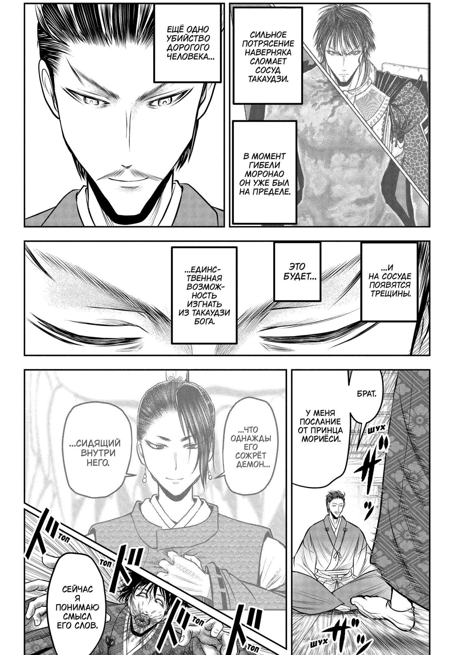 Манга Неуловимый самурай - Глава 213 Страница 4