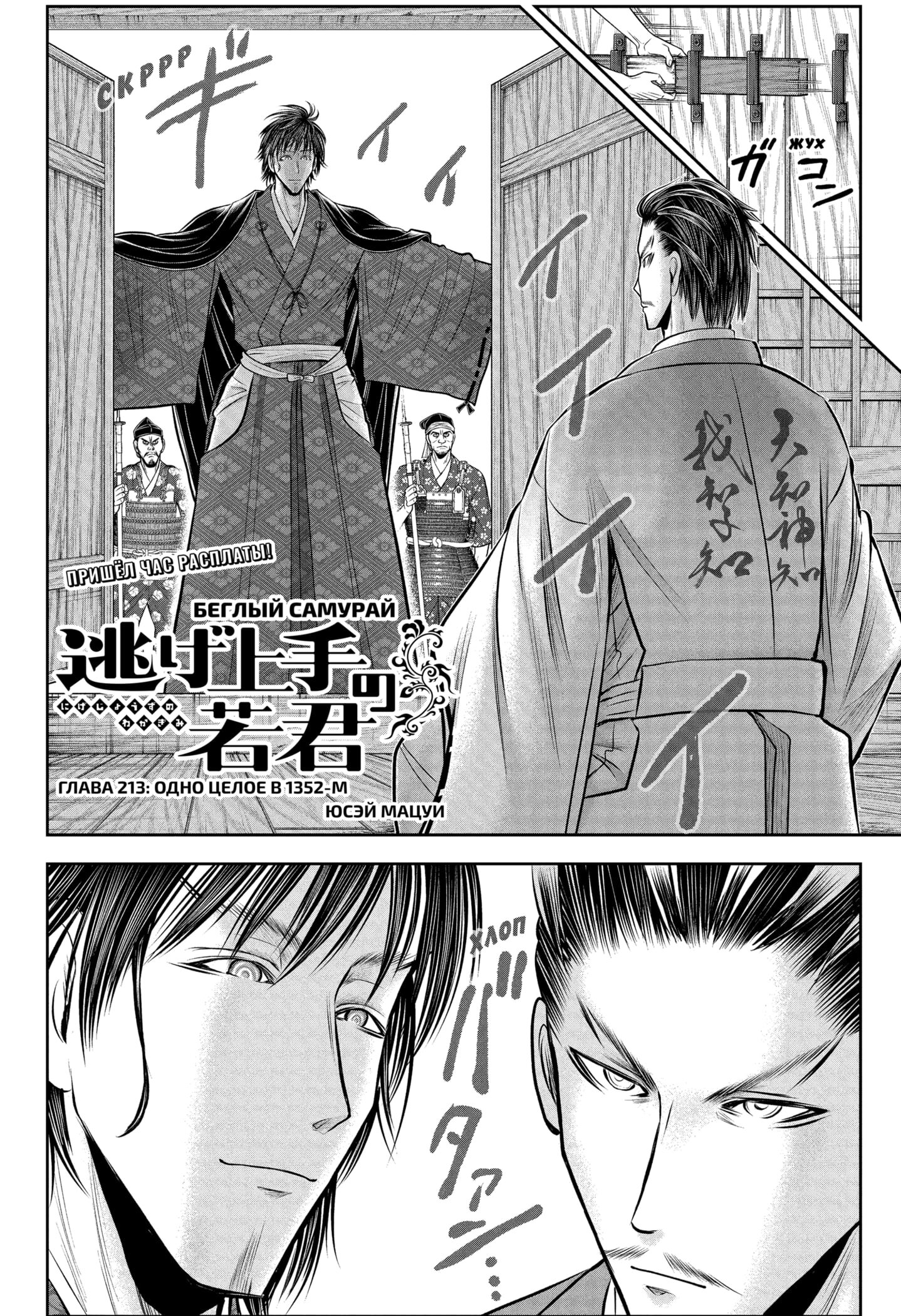 Манга Неуловимый самурай - Глава 213 Страница 2