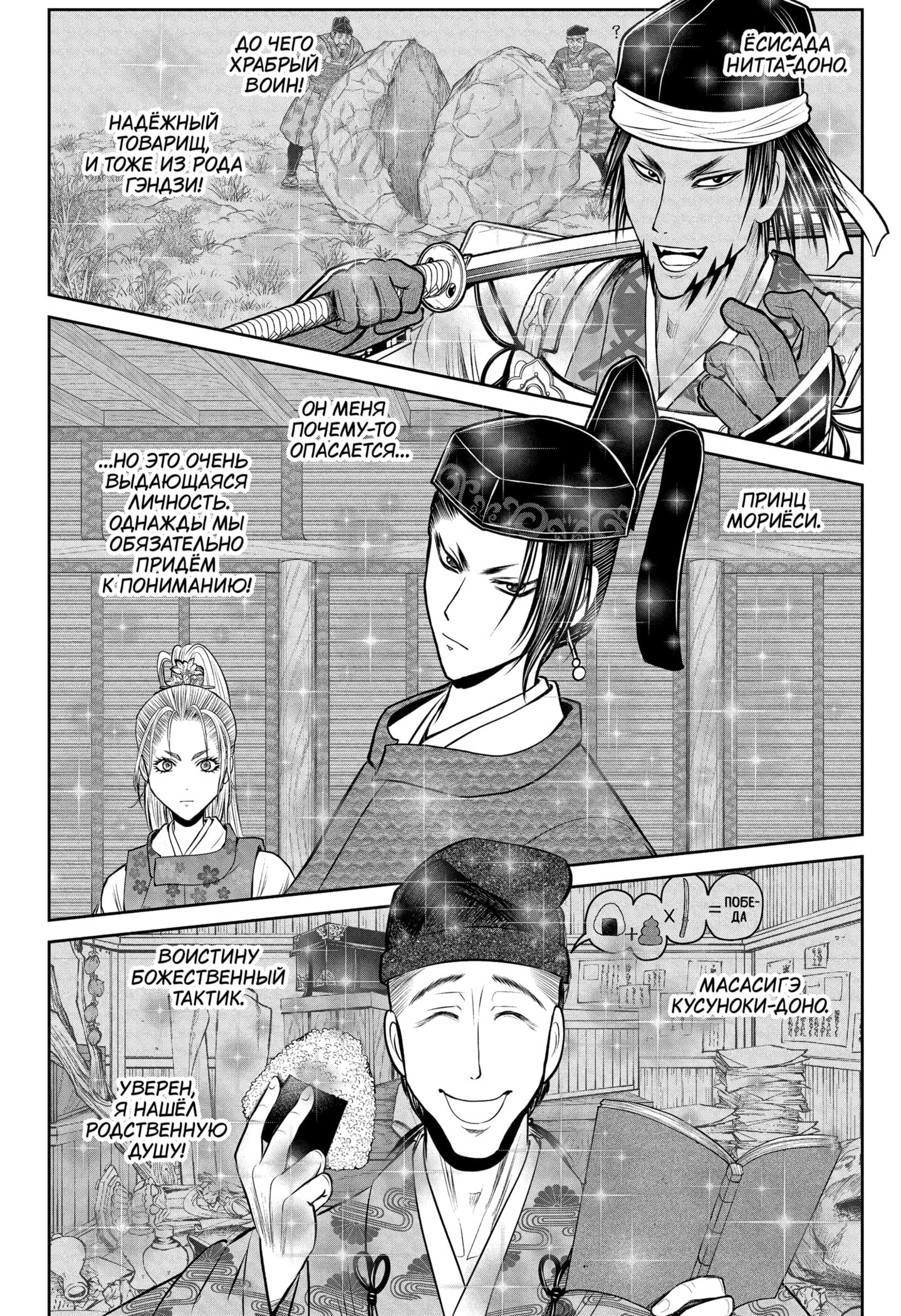 Манга Неуловимый самурай - Глава 213 Страница 10
