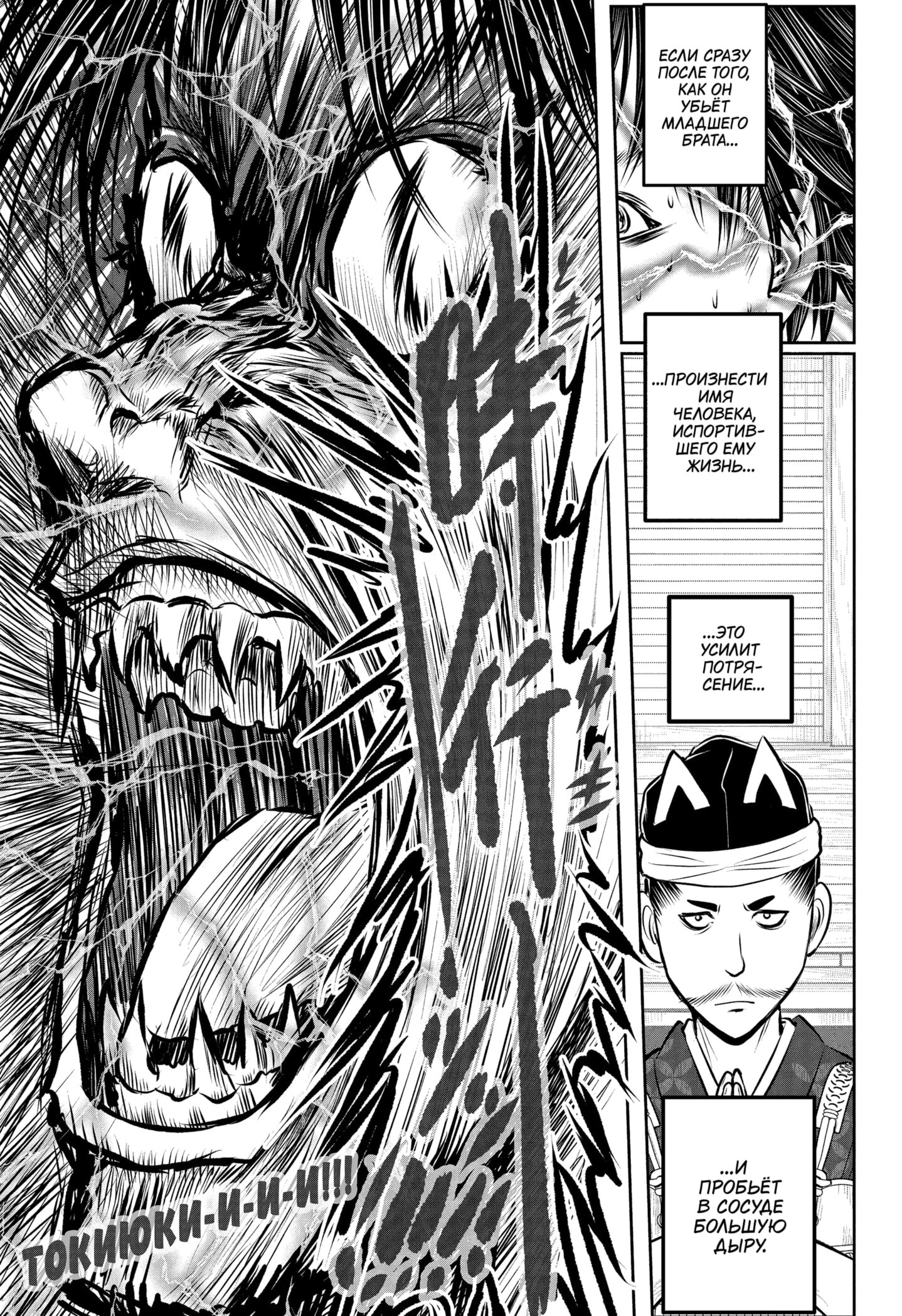 Манга Неуловимый самурай - Глава 213 Страница 17