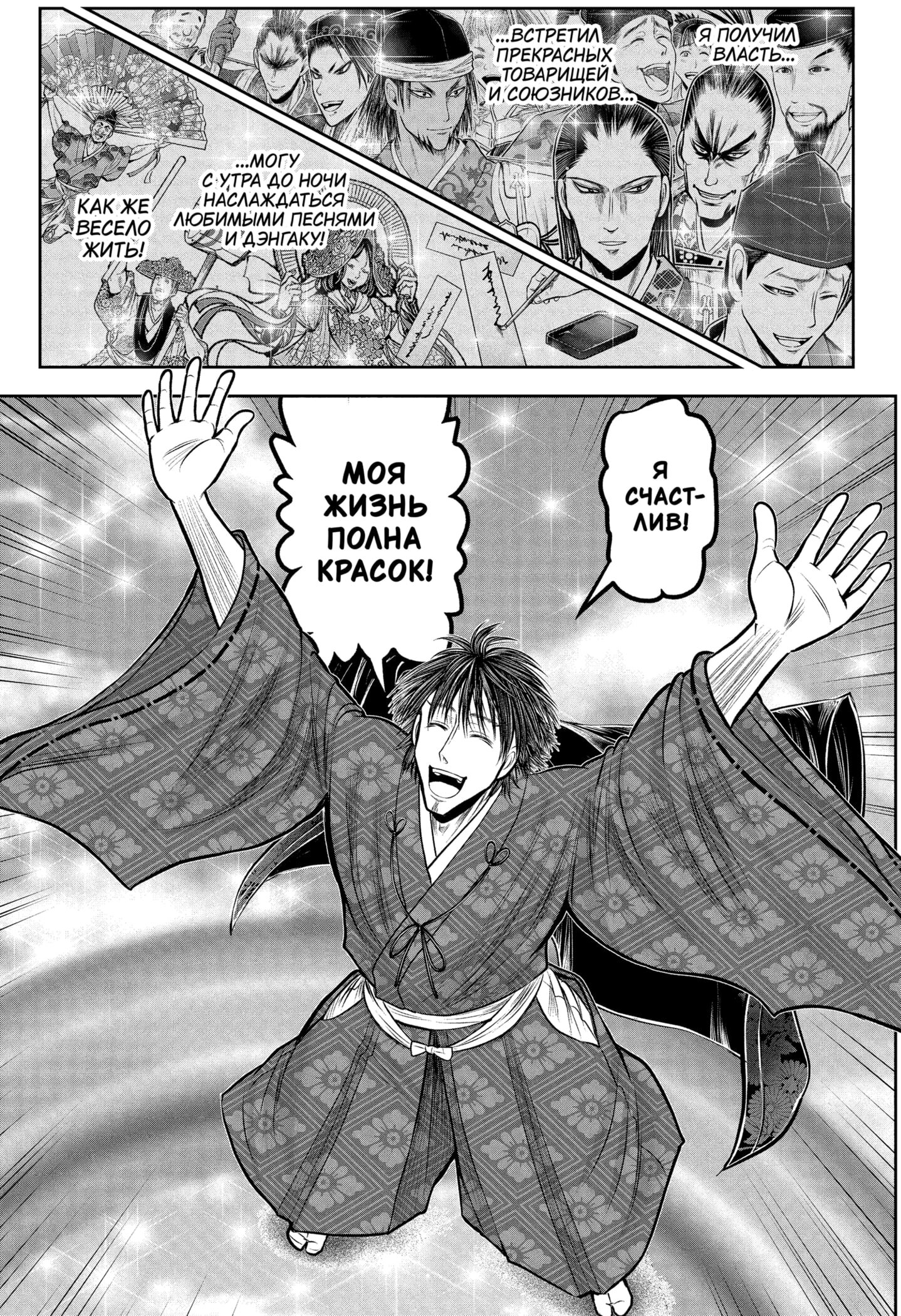 Манга Неуловимый самурай - Глава 213 Страница 11