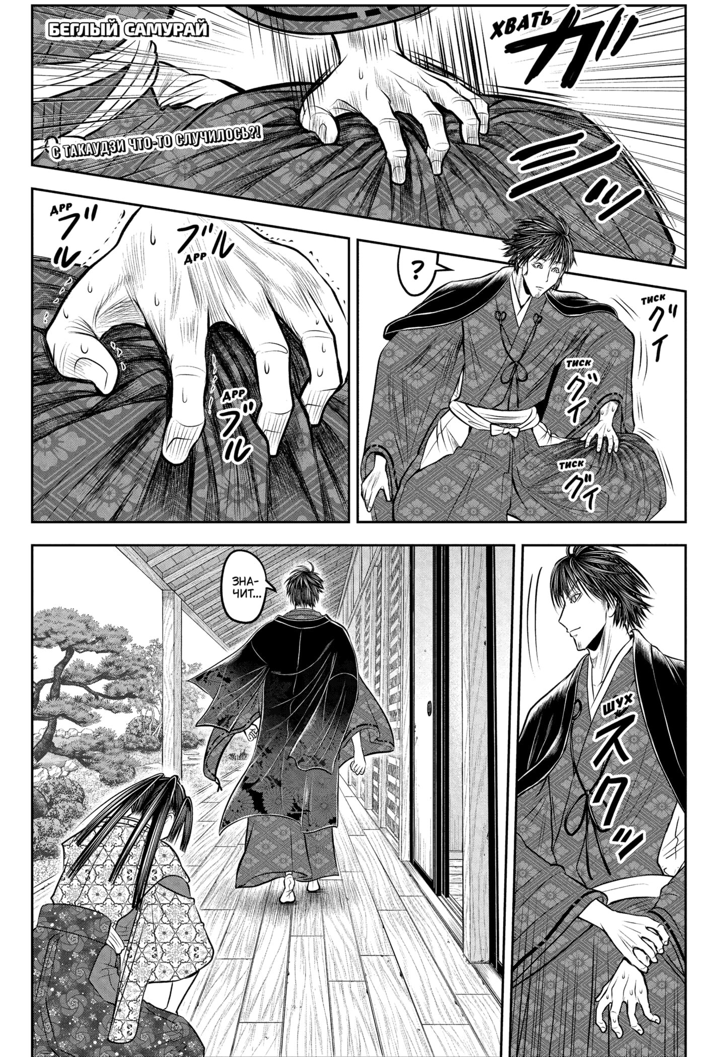 Манга Неуловимый самурай - Глава 213 Страница 1