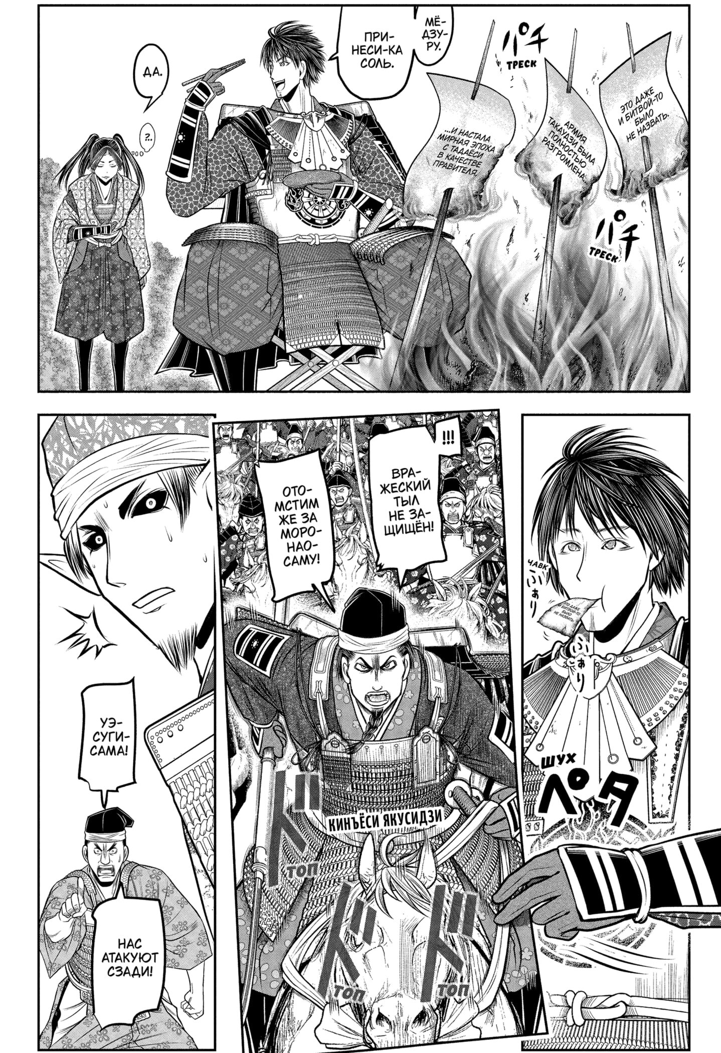 Манга Неуловимый самурай - Глава 212 Страница 14