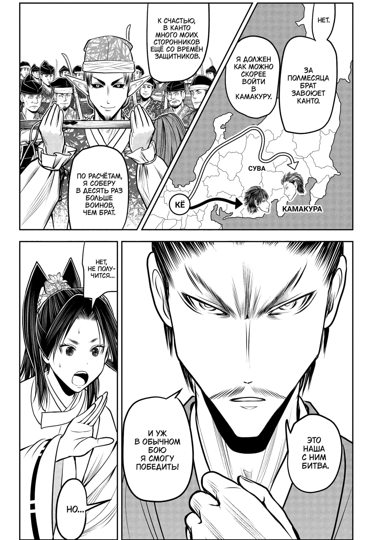 Манга Неуловимый самурай - Глава 212 Страница 2