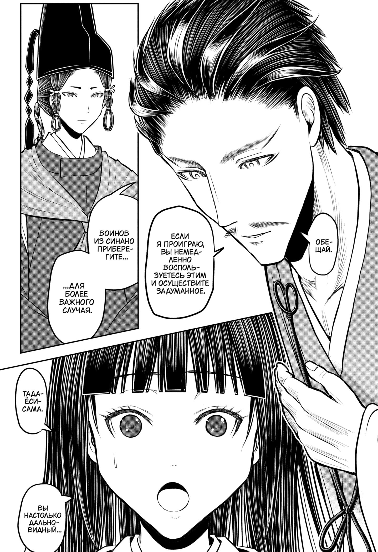 Манга Неуловимый самурай - Глава 212 Страница 4