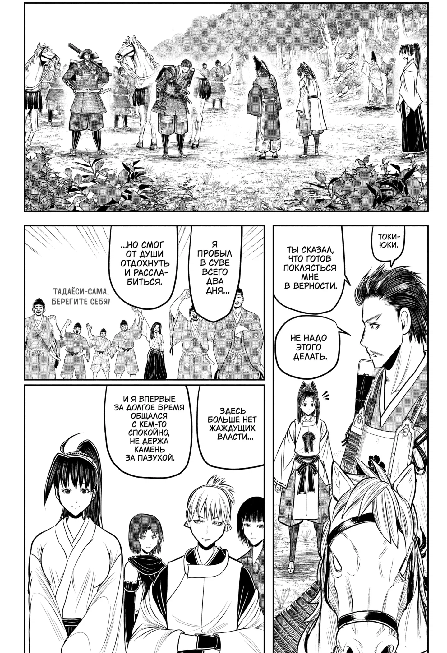 Манга Неуловимый самурай - Глава 212 Страница 6