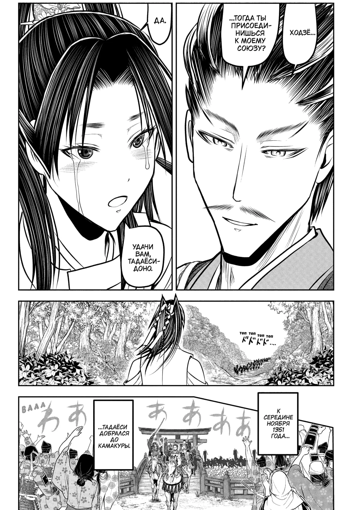 Манга Неуловимый самурай - Глава 212 Страница 8