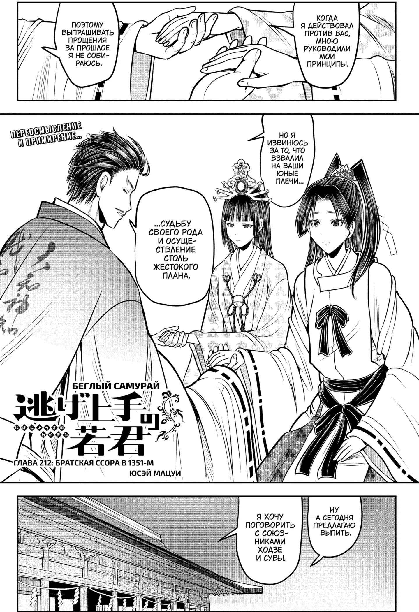 Манга Неуловимый самурай - Глава 212 Страница 5