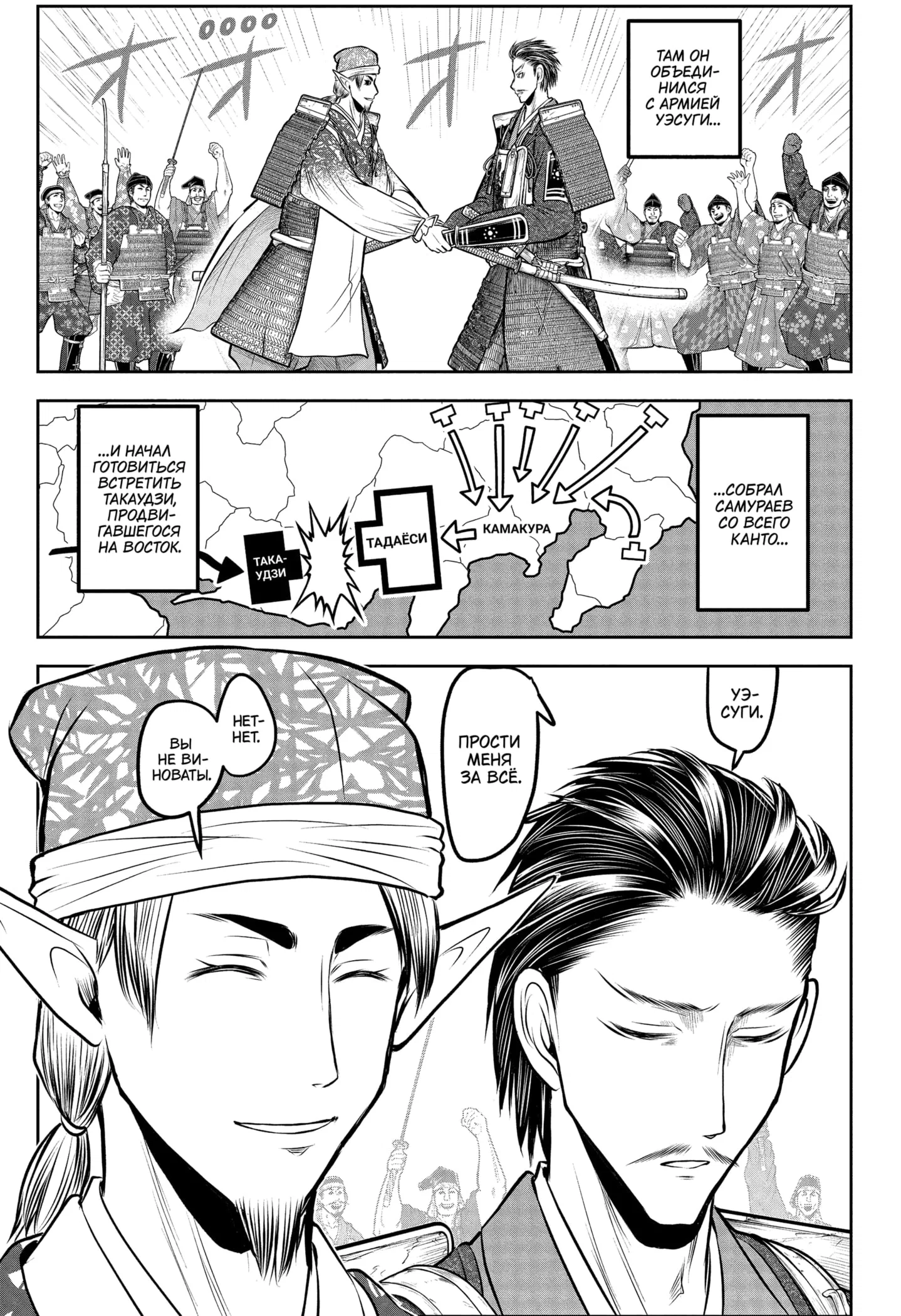 Манга Неуловимый самурай - Глава 212 Страница 9