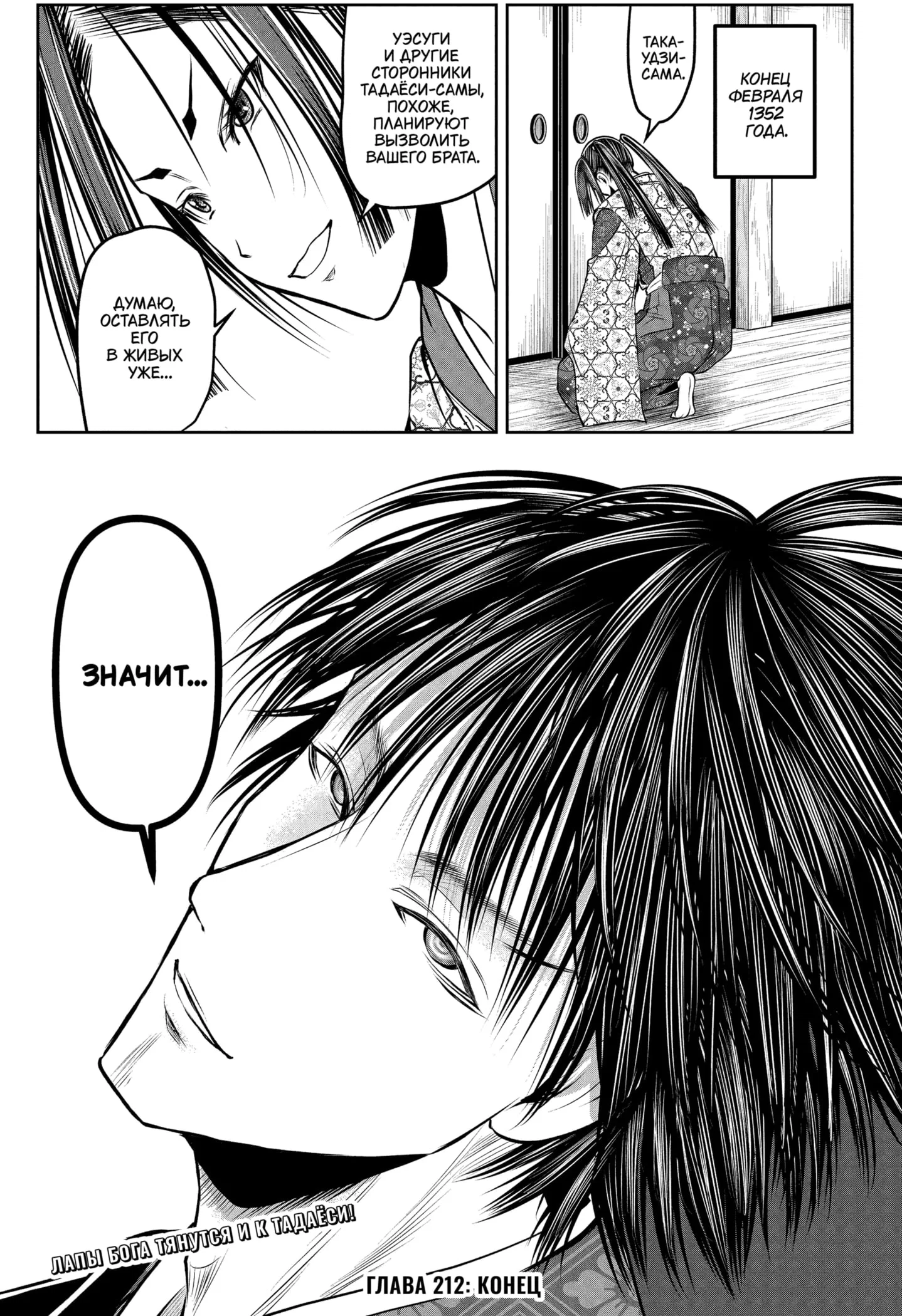 Манга Неуловимый самурай - Глава 212 Страница 19