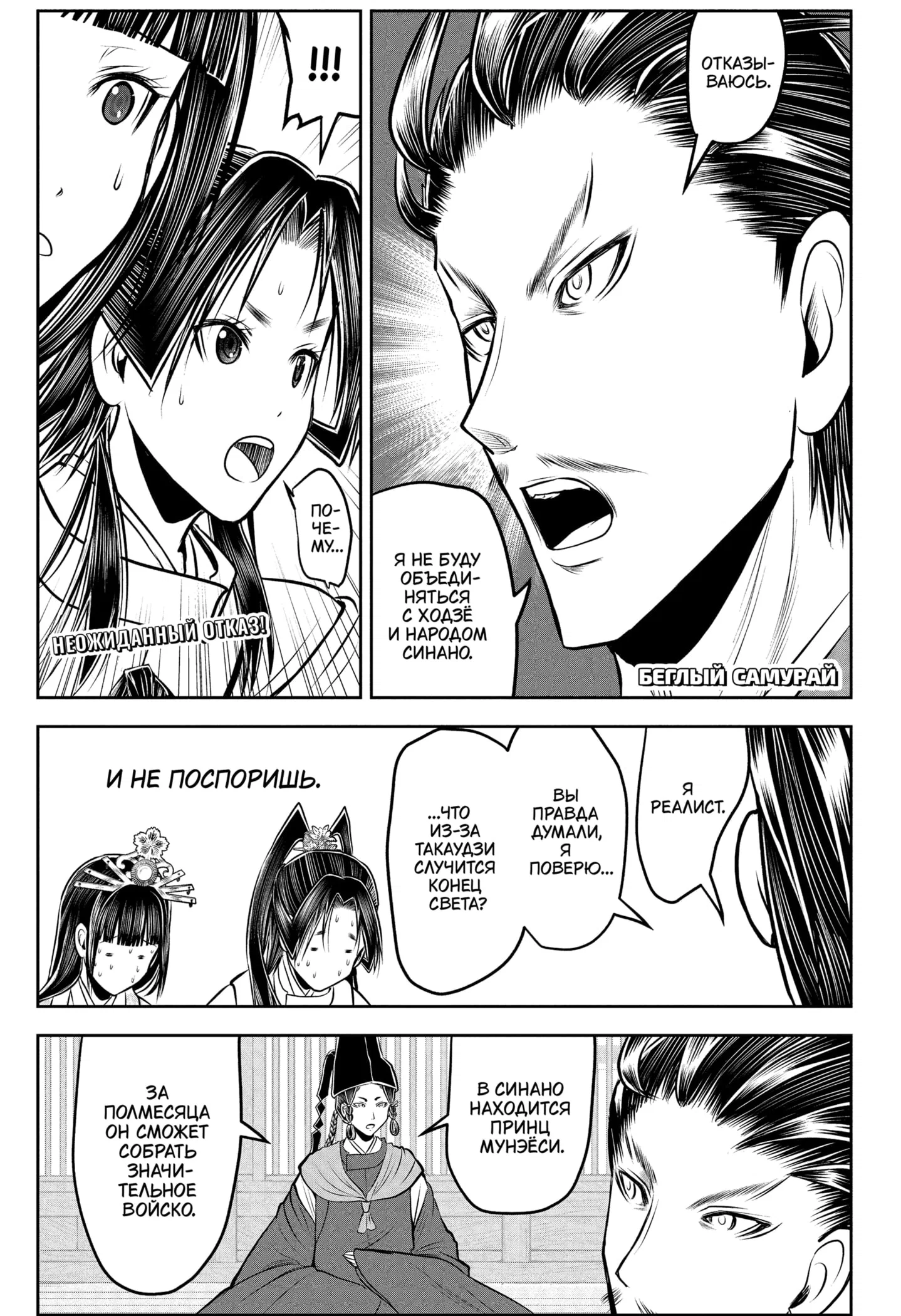 Манга Неуловимый самурай - Глава 212 Страница 1