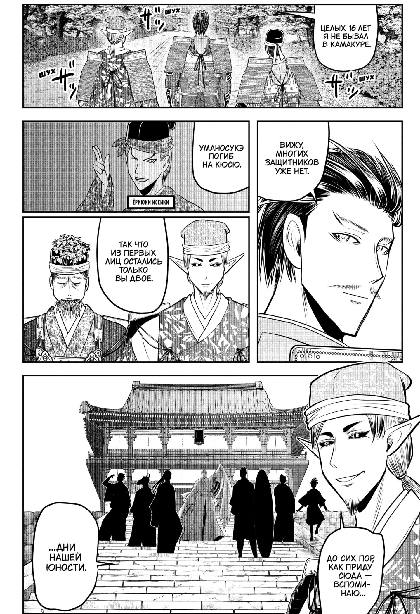 Манга Неуловимый самурай - Глава 212 Страница 10