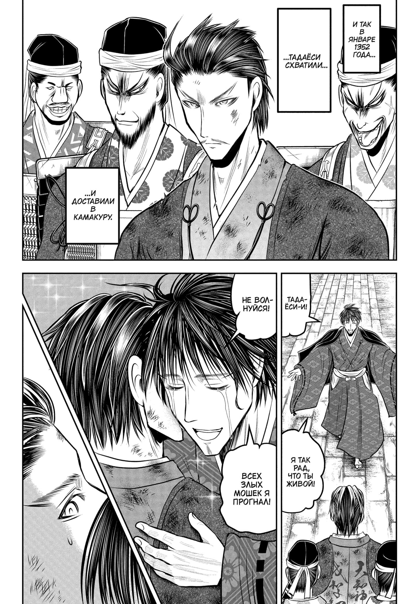 Манга Неуловимый самурай - Глава 212 Страница 16