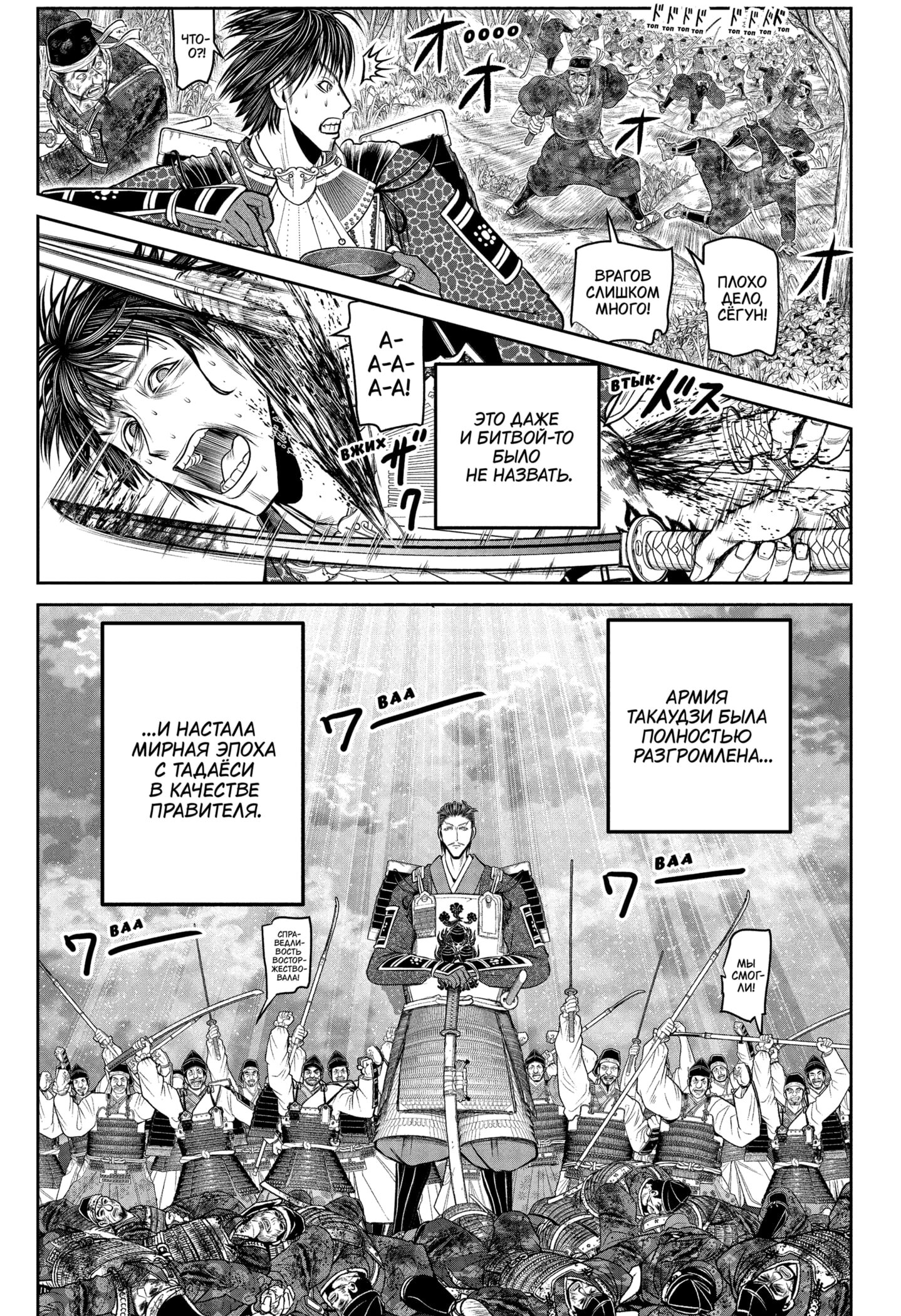 Манга Неуловимый самурай - Глава 212 Страница 13