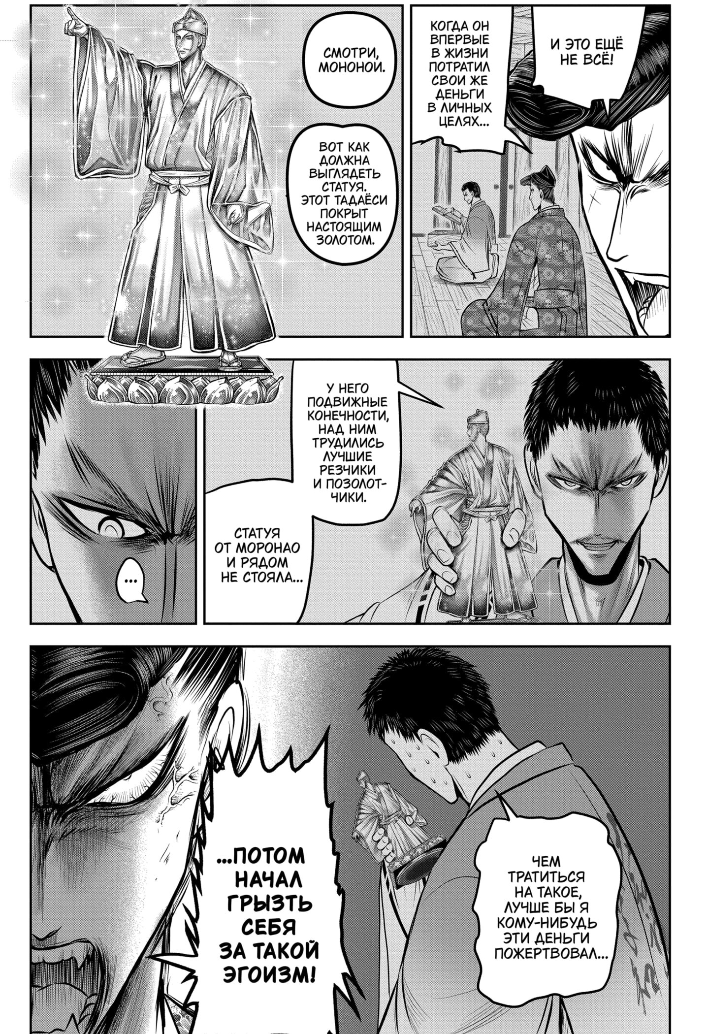 Манга Неуловимый самурай - Глава 211 Страница 12