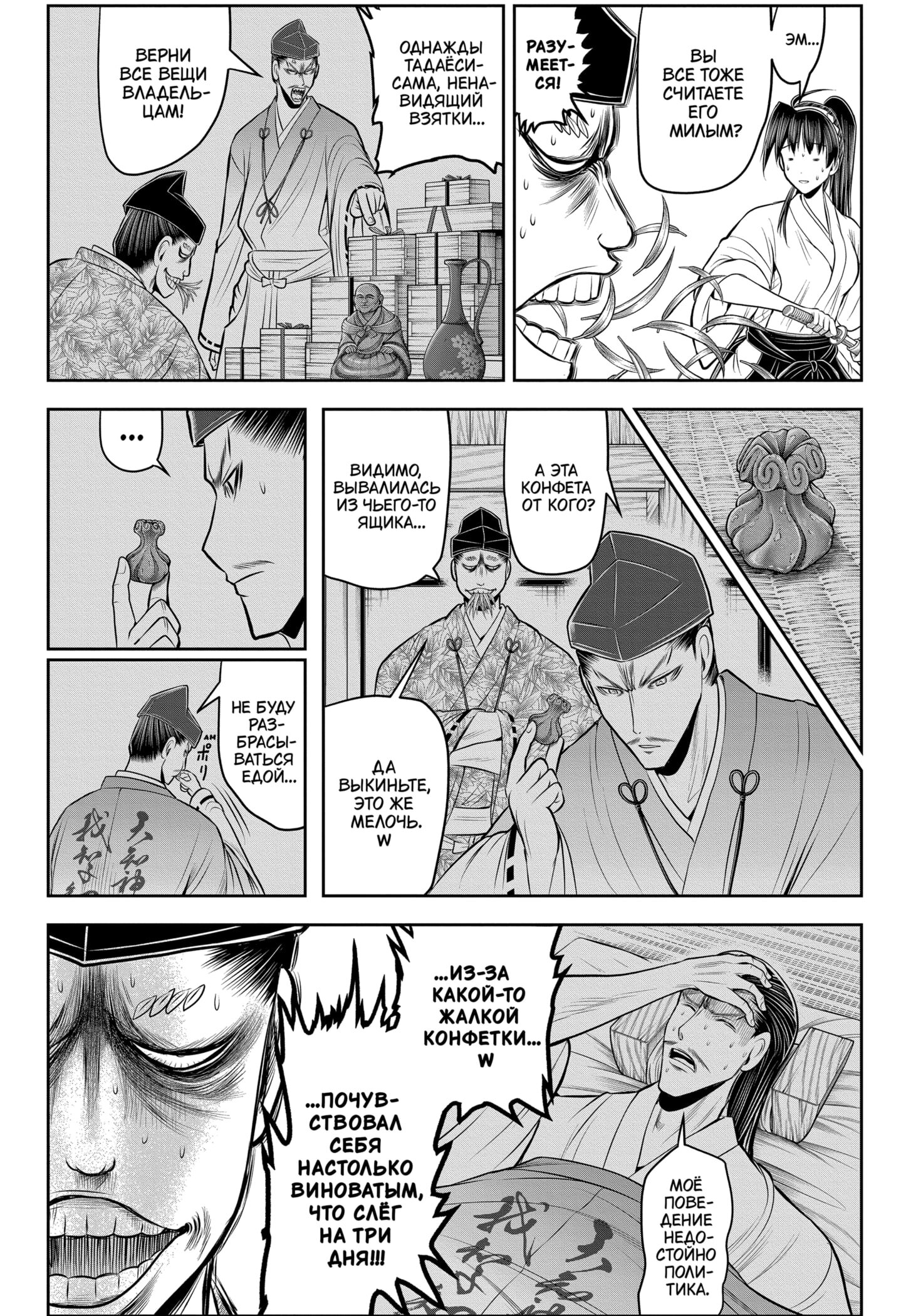 Манга Неуловимый самурай - Глава 211 Страница 11