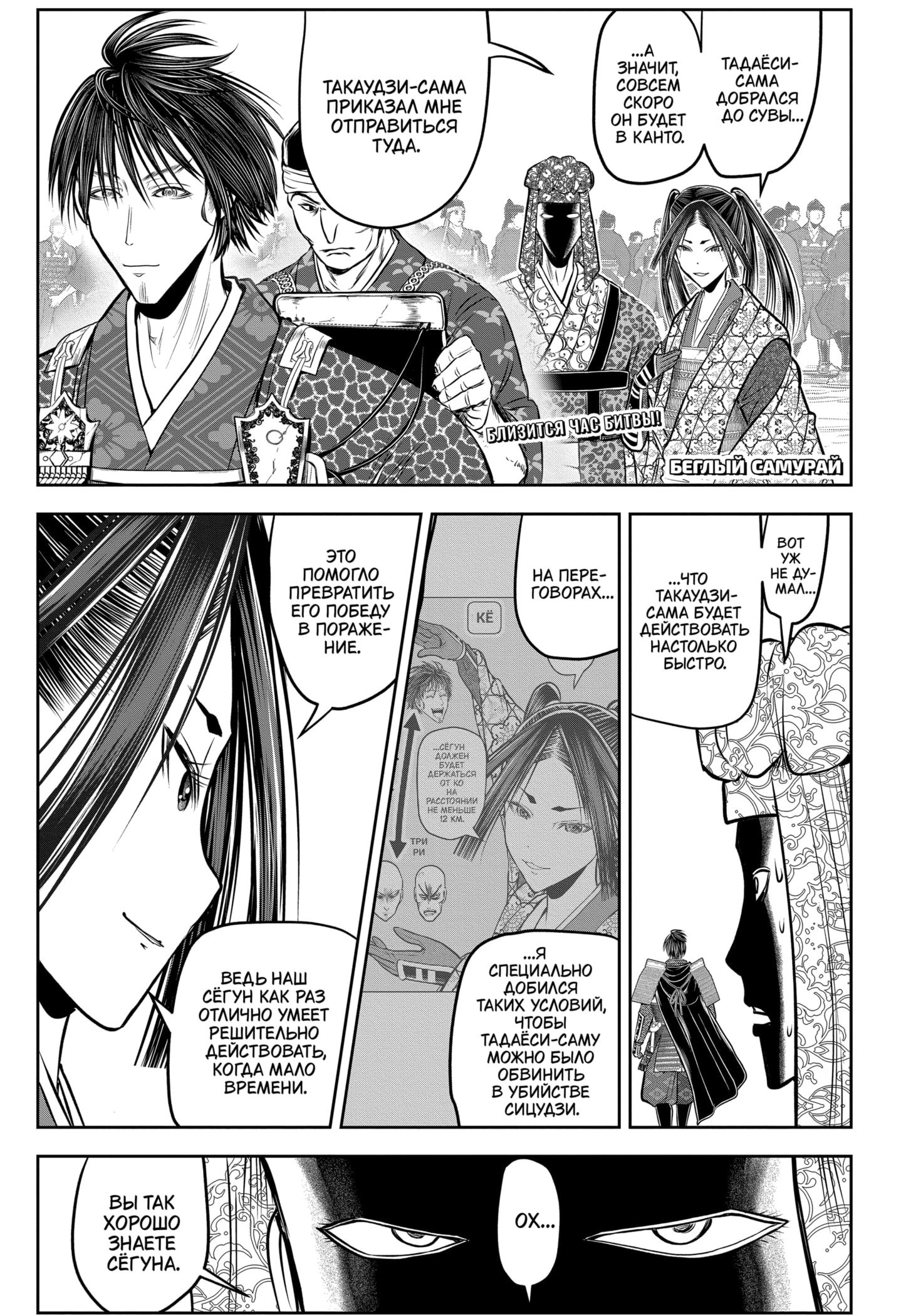 Манга Неуловимый самурай - Глава 211 Страница 1