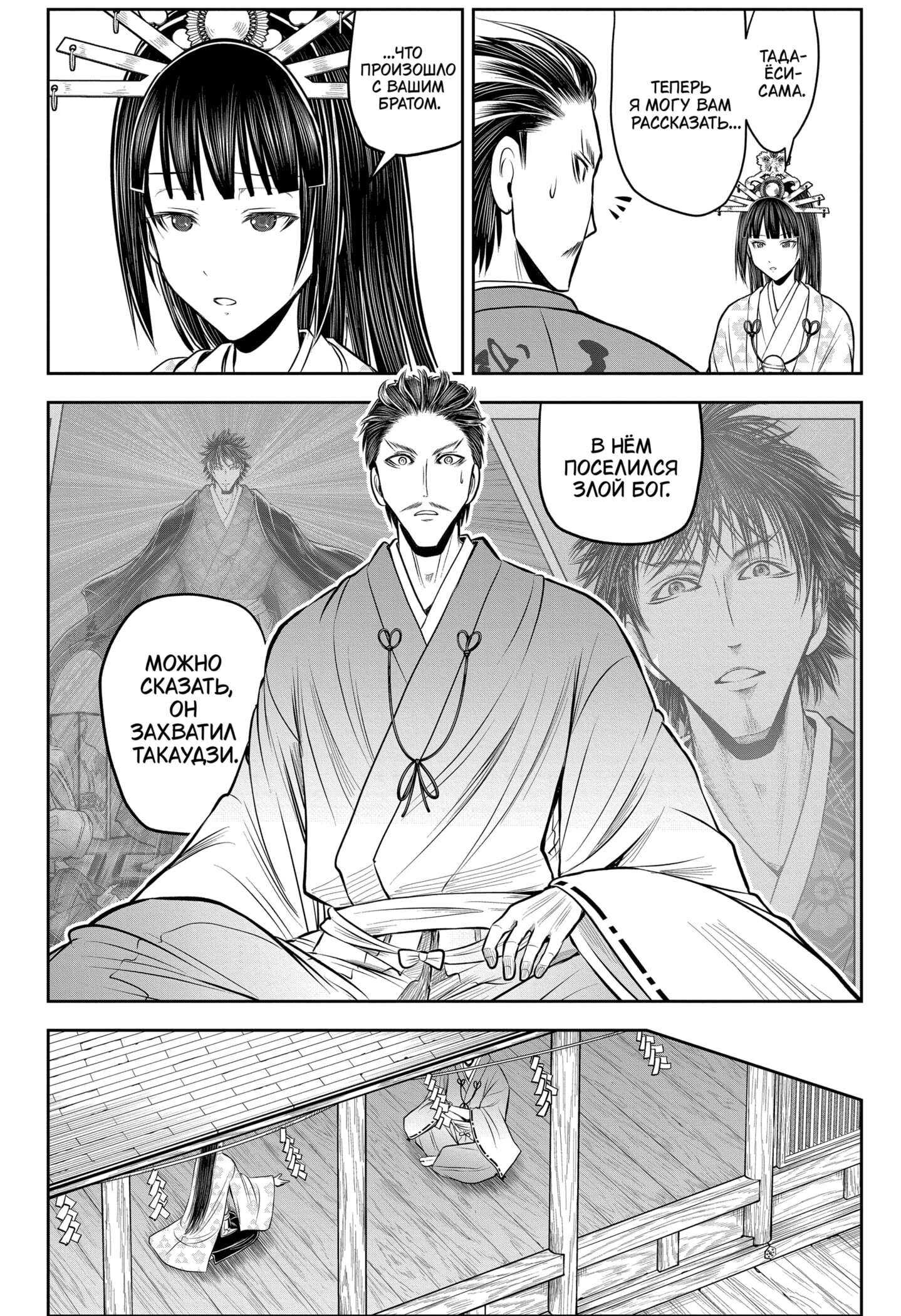 Манга Неуловимый самурай - Глава 211 Страница 14