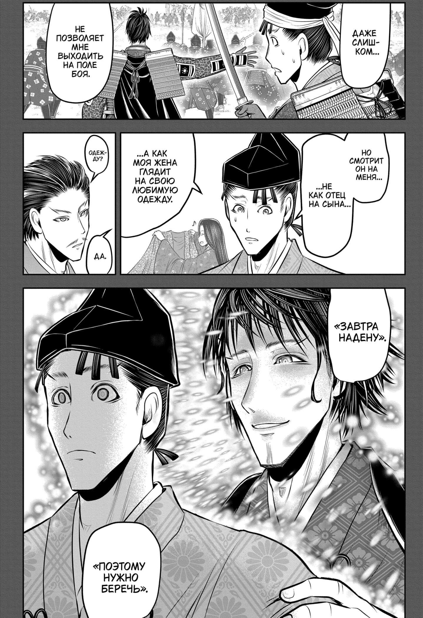 Манга Неуловимый самурай - Глава 211 Страница 16