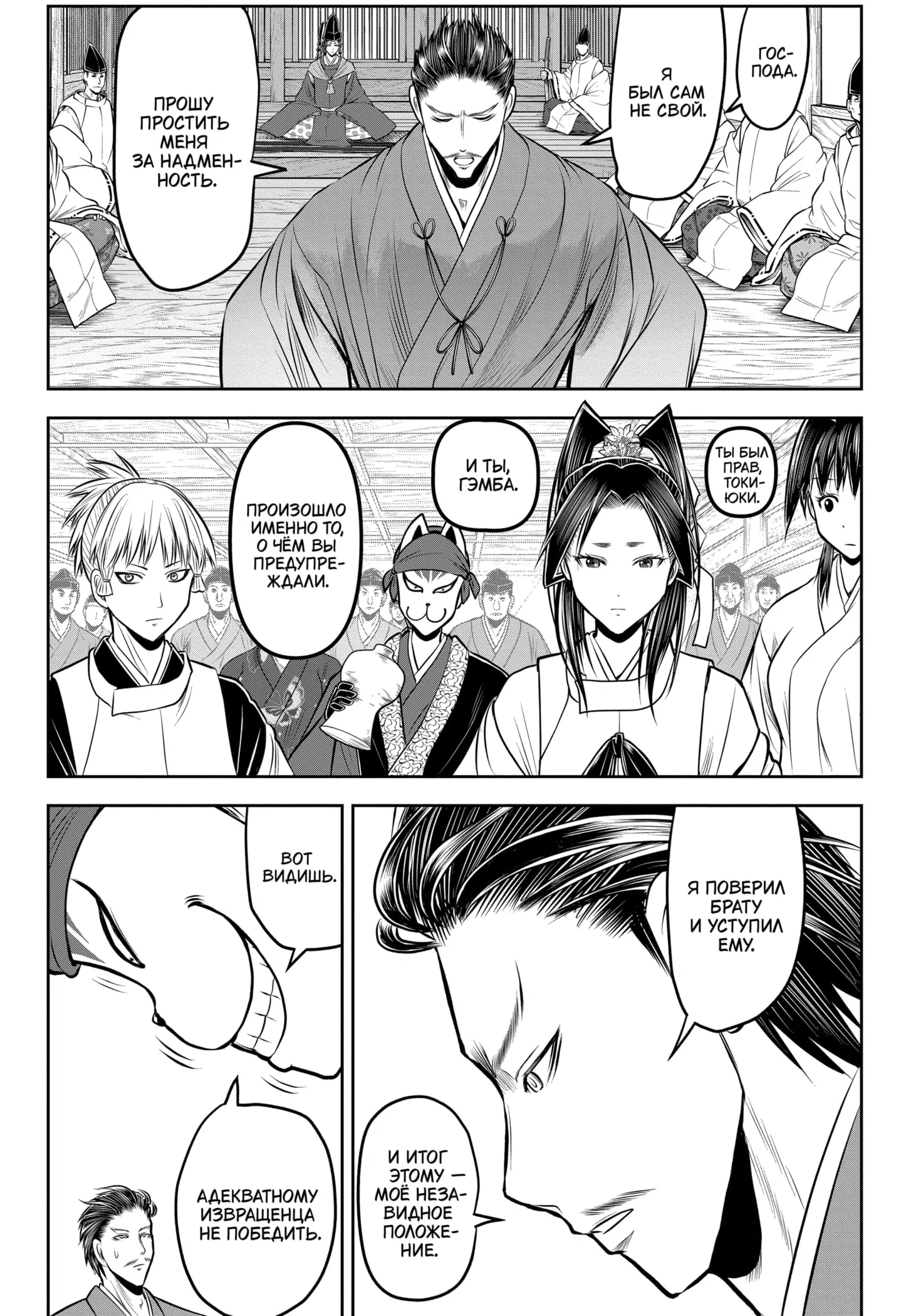 Манга Неуловимый самурай - Глава 211 Страница 7