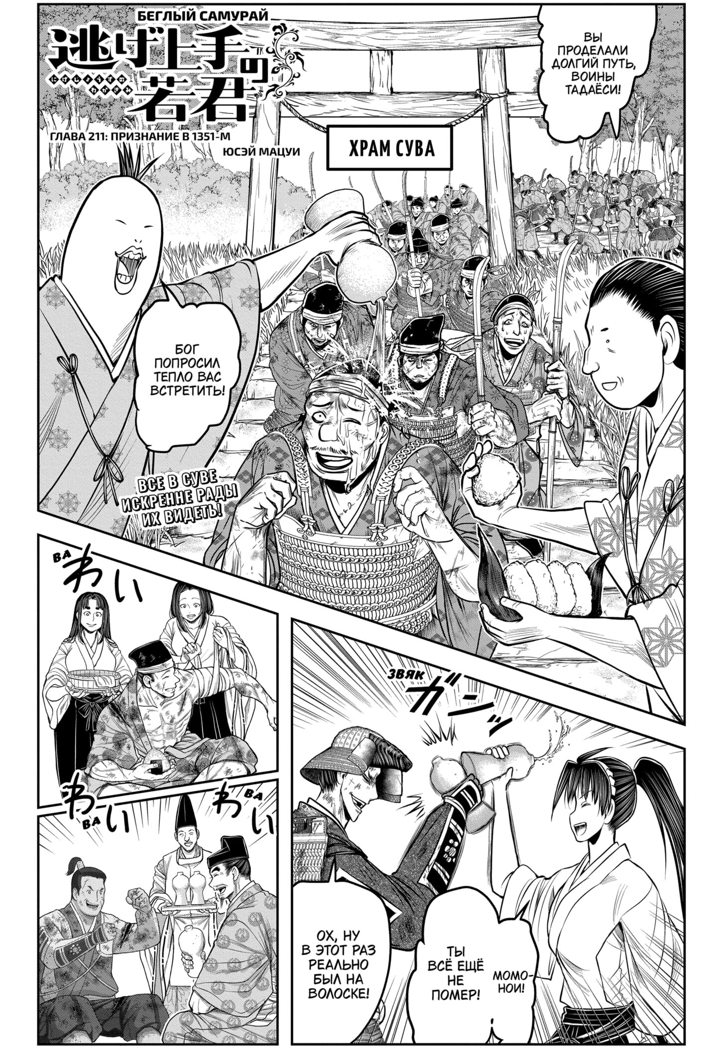 Манга Неуловимый самурай - Глава 211 Страница 2