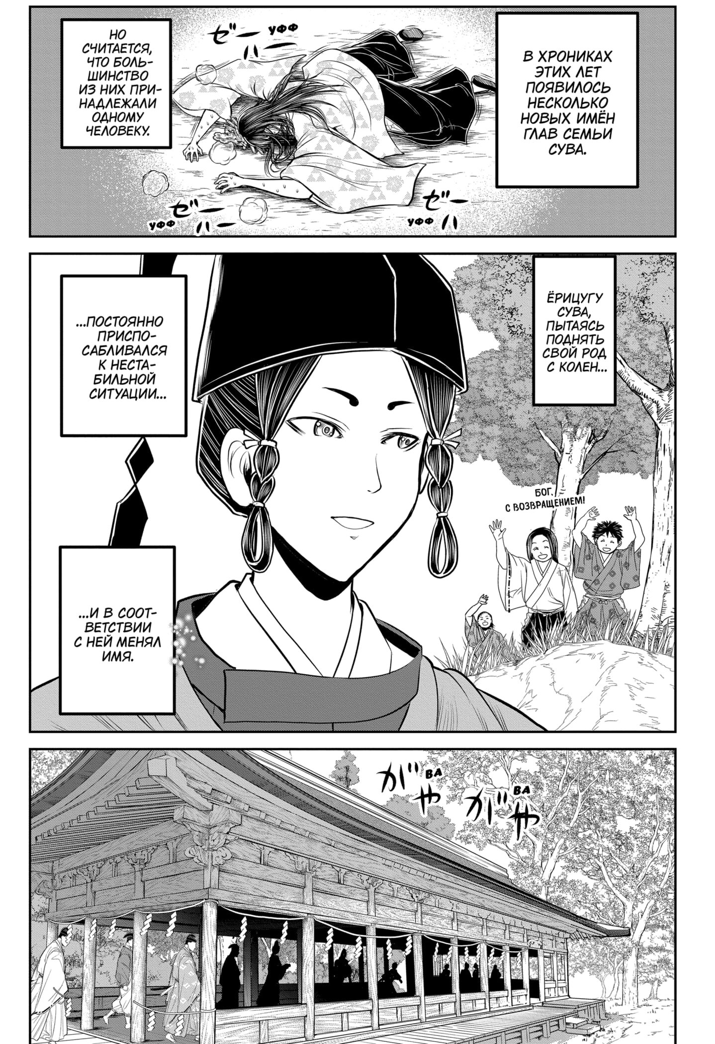 Манга Неуловимый самурай - Глава 211 Страница 6