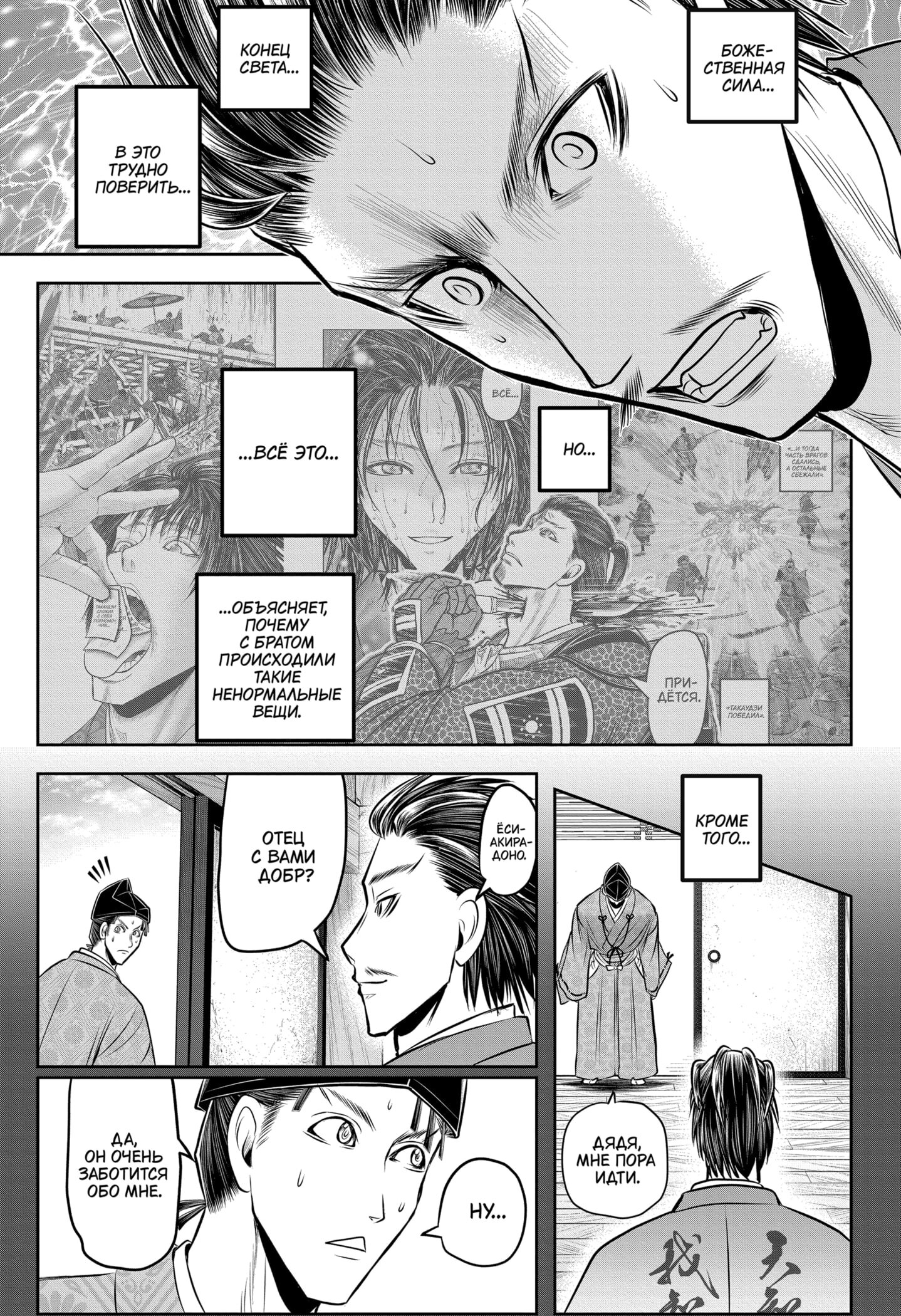 Манга Неуловимый самурай - Глава 211 Страница 15