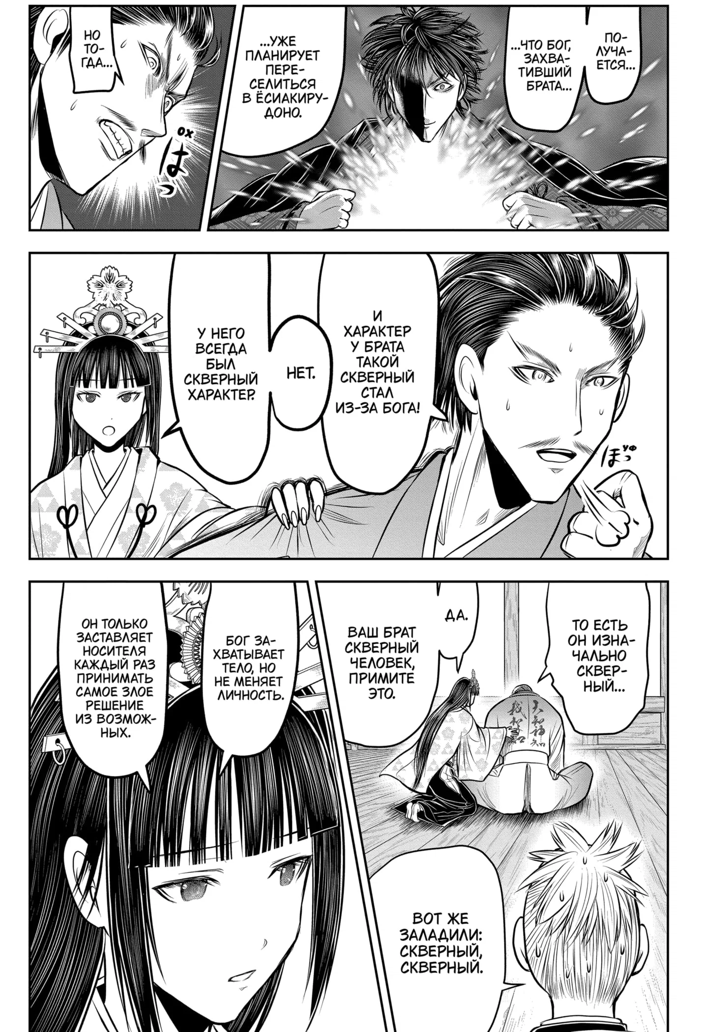 Манга Неуловимый самурай - Глава 211 Страница 17