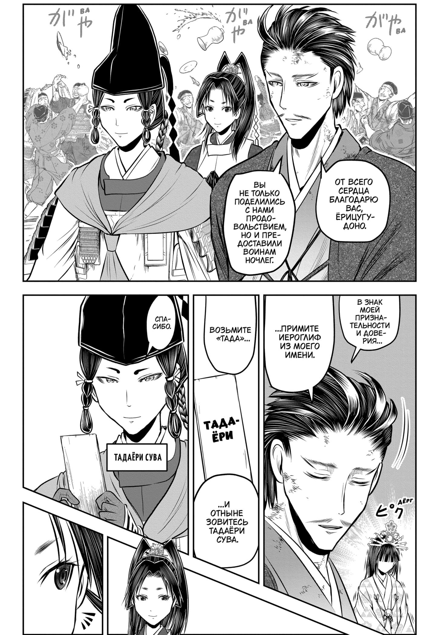 Манга Неуловимый самурай - Глава 211 Страница 3