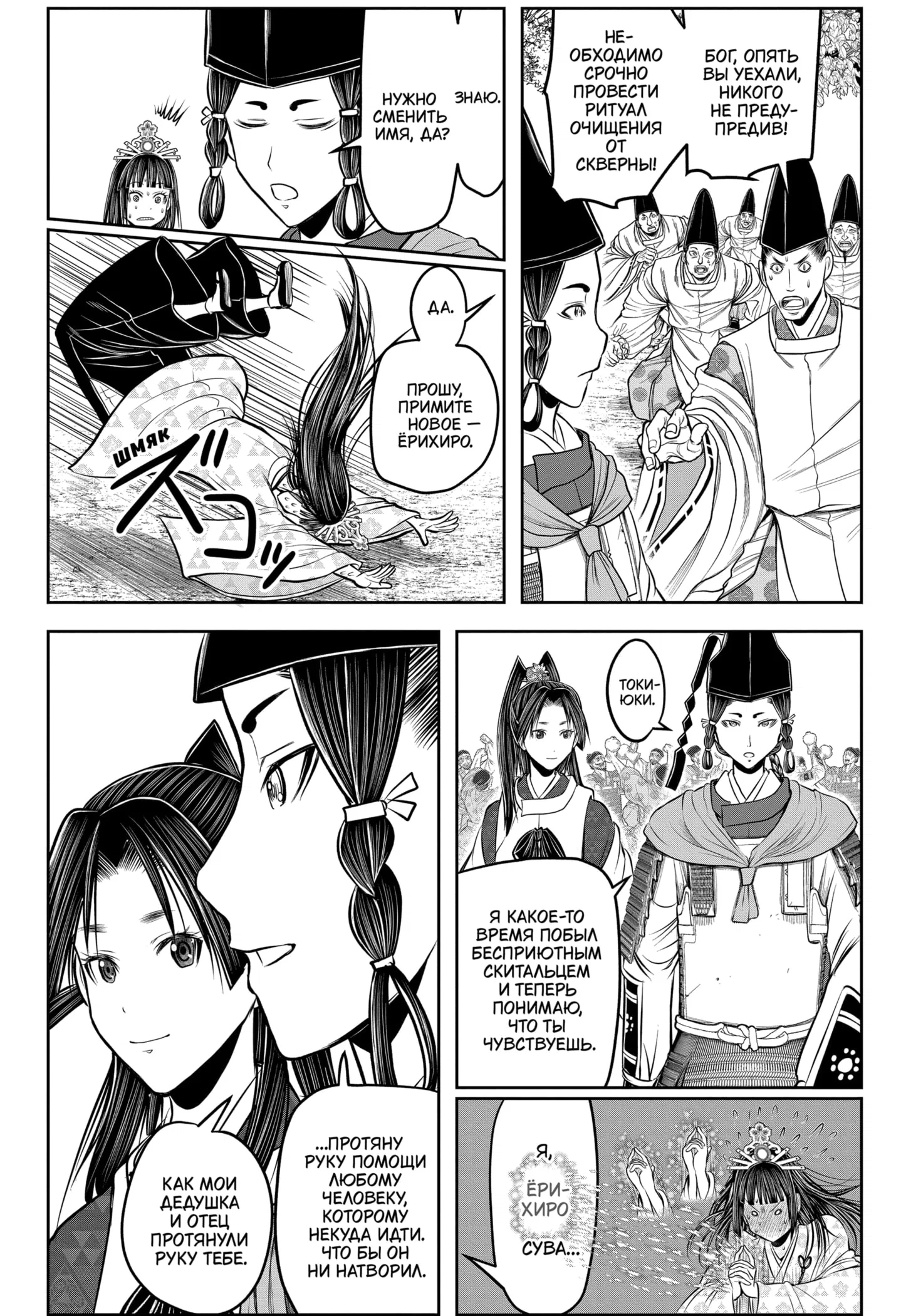 Манга Неуловимый самурай - Глава 211 Страница 5