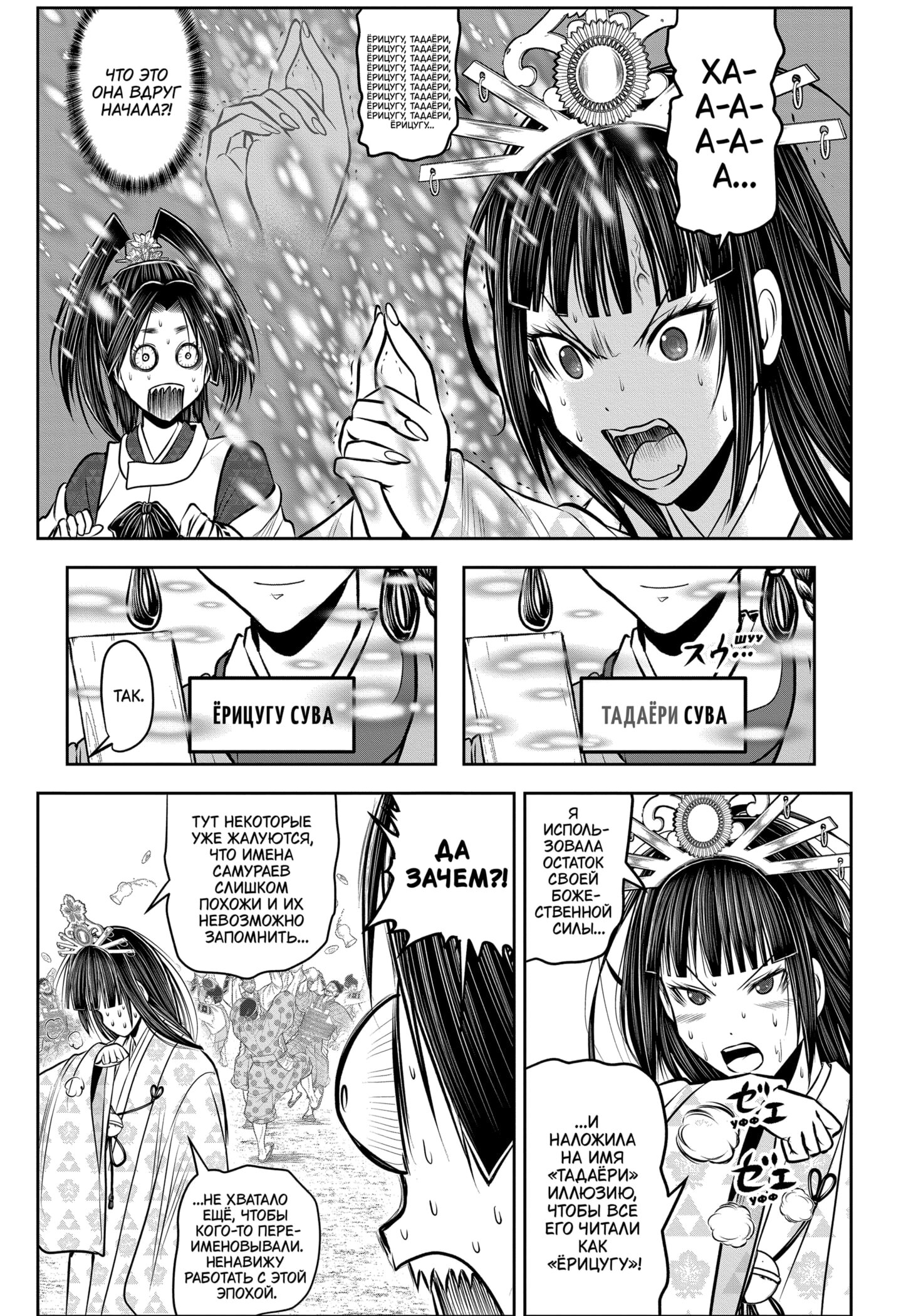 Манга Неуловимый самурай - Глава 211 Страница 4