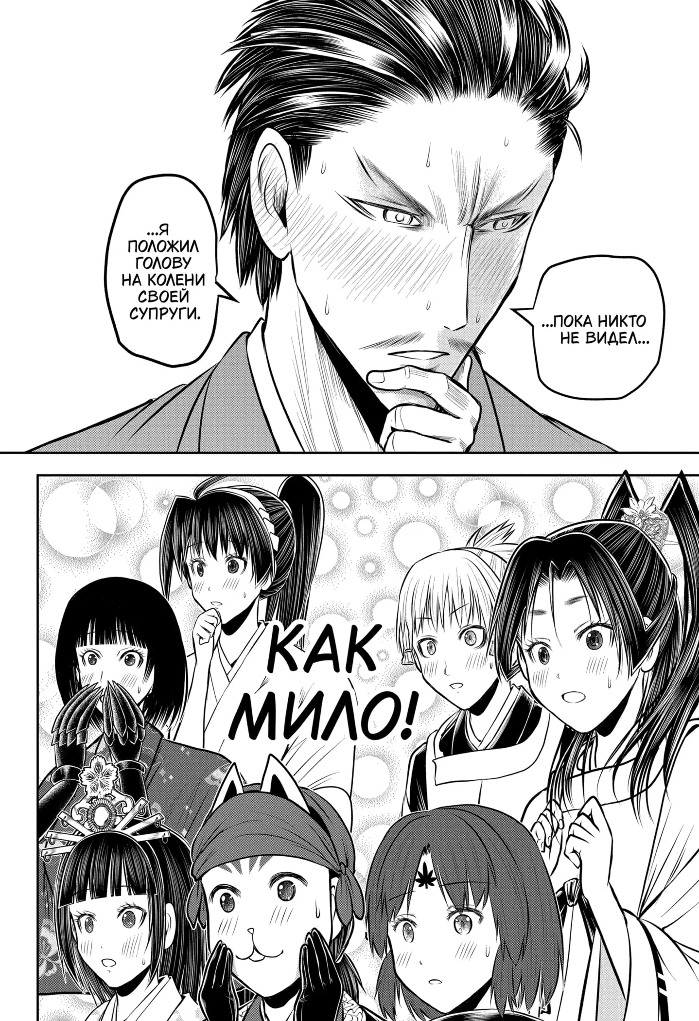 Манга Неуловимый самурай - Глава 211 Страница 9