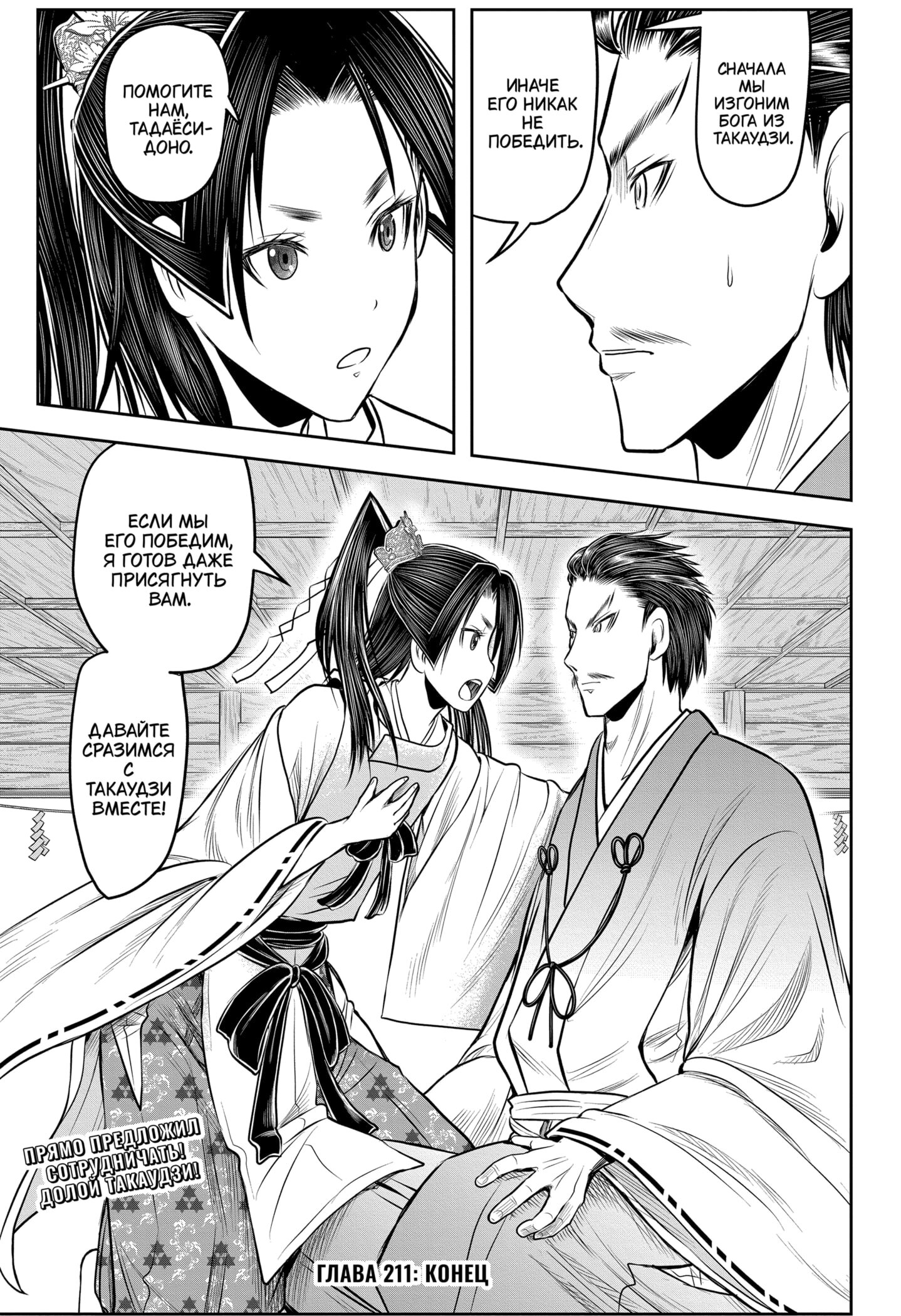 Манга Неуловимый самурай - Глава 211 Страница 19