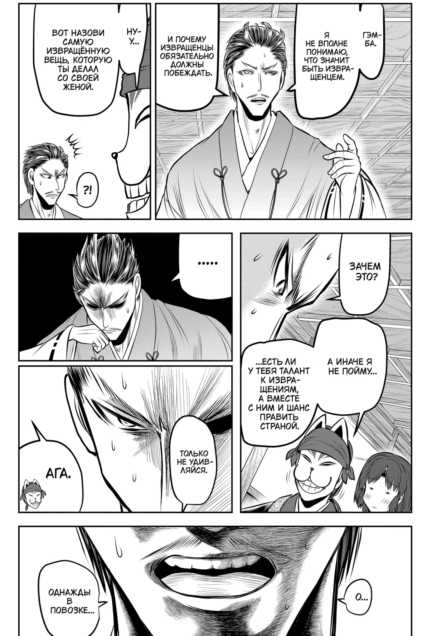 Манга Неуловимый самурай - Глава 211 Страница 8