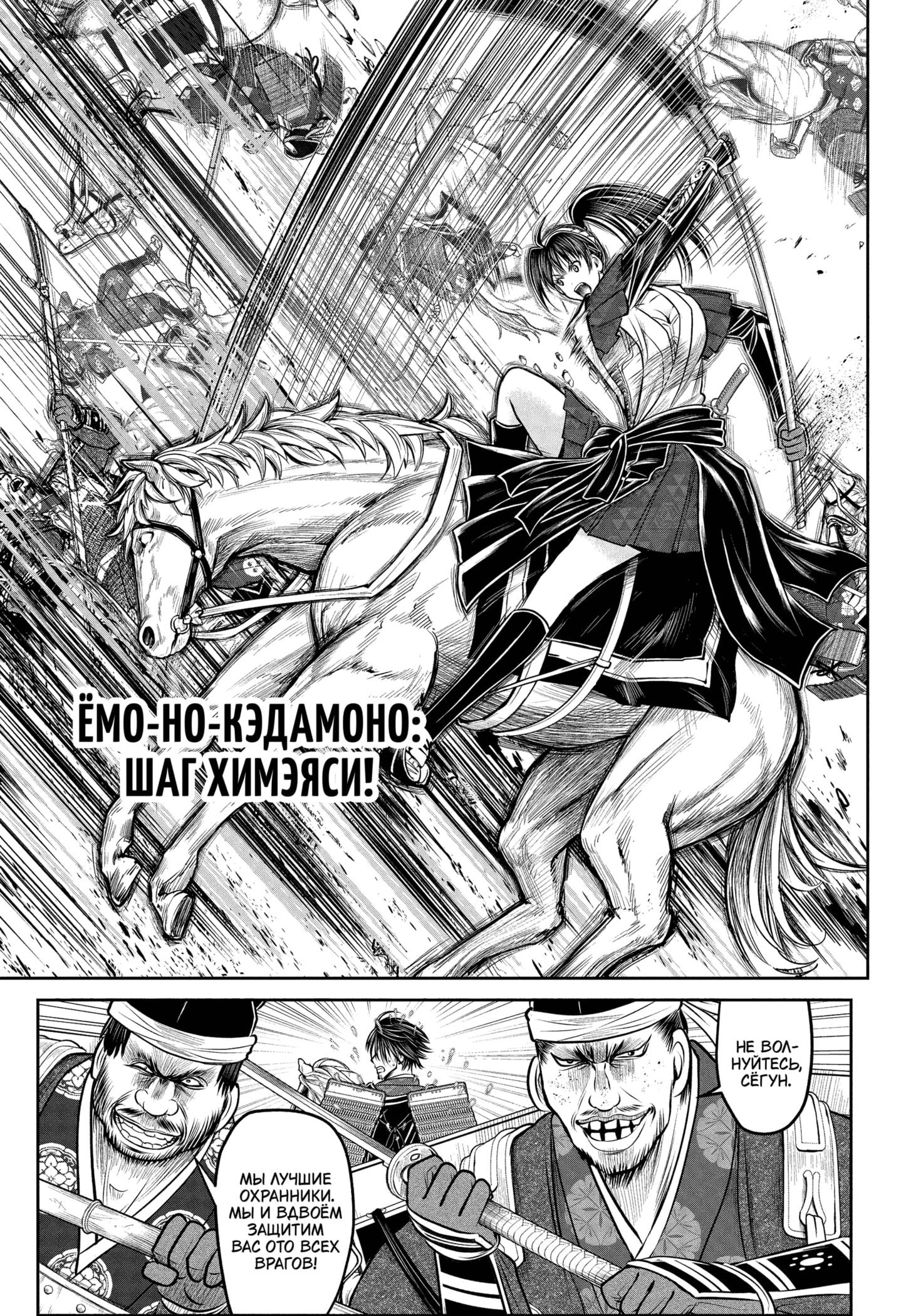 Манга Неуловимый самурай - Глава 219 Страница 7