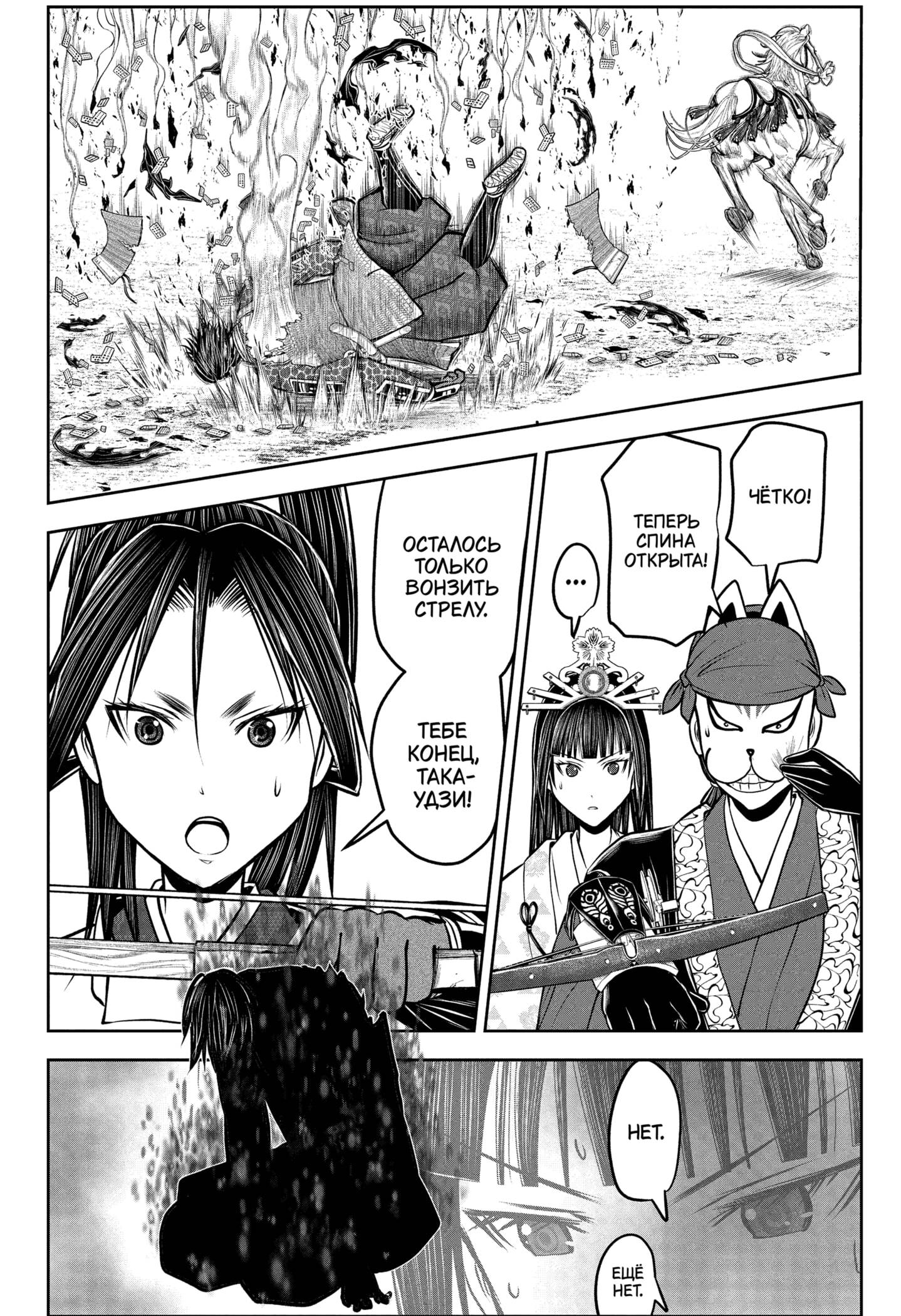 Манга Неуловимый самурай - Глава 219 Страница 16