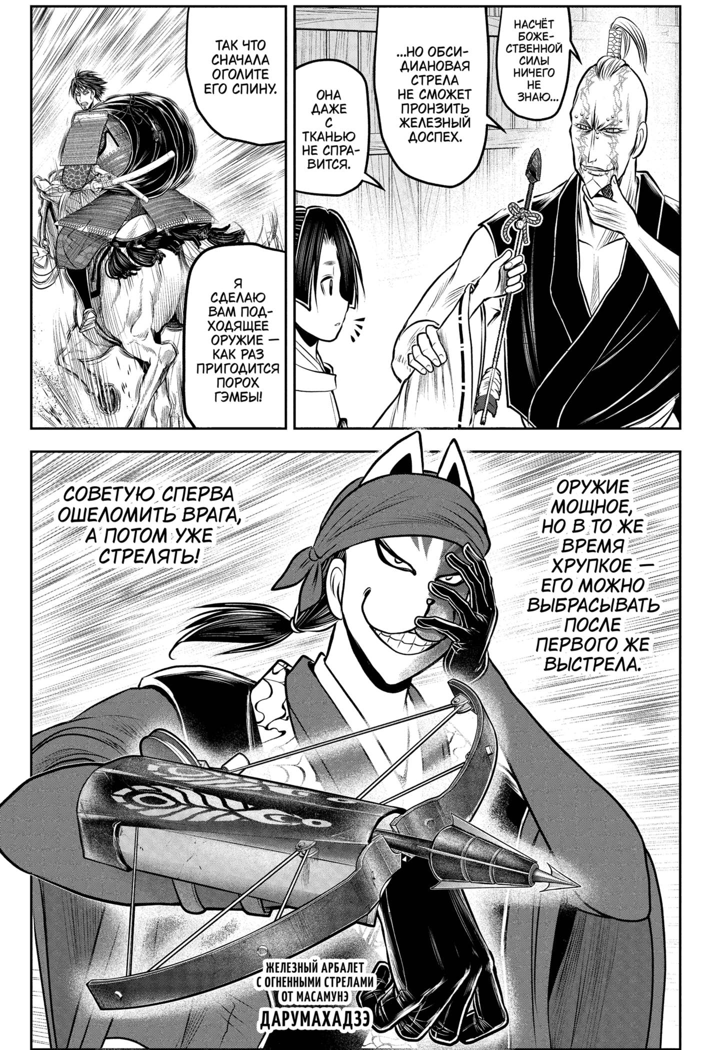 Манга Неуловимый самурай - Глава 219 Страница 13