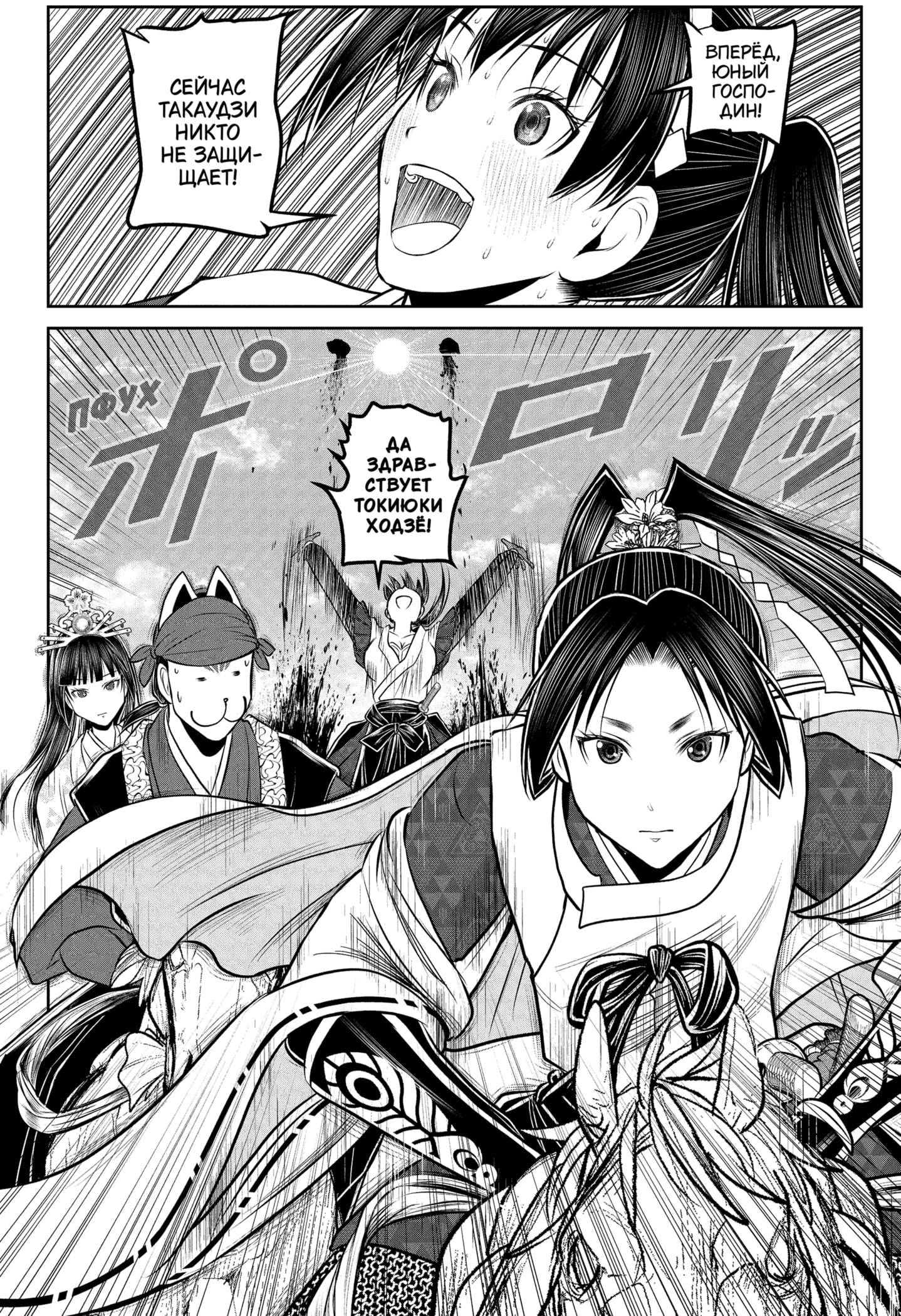 Манга Неуловимый самурай - Глава 219 Страница 10