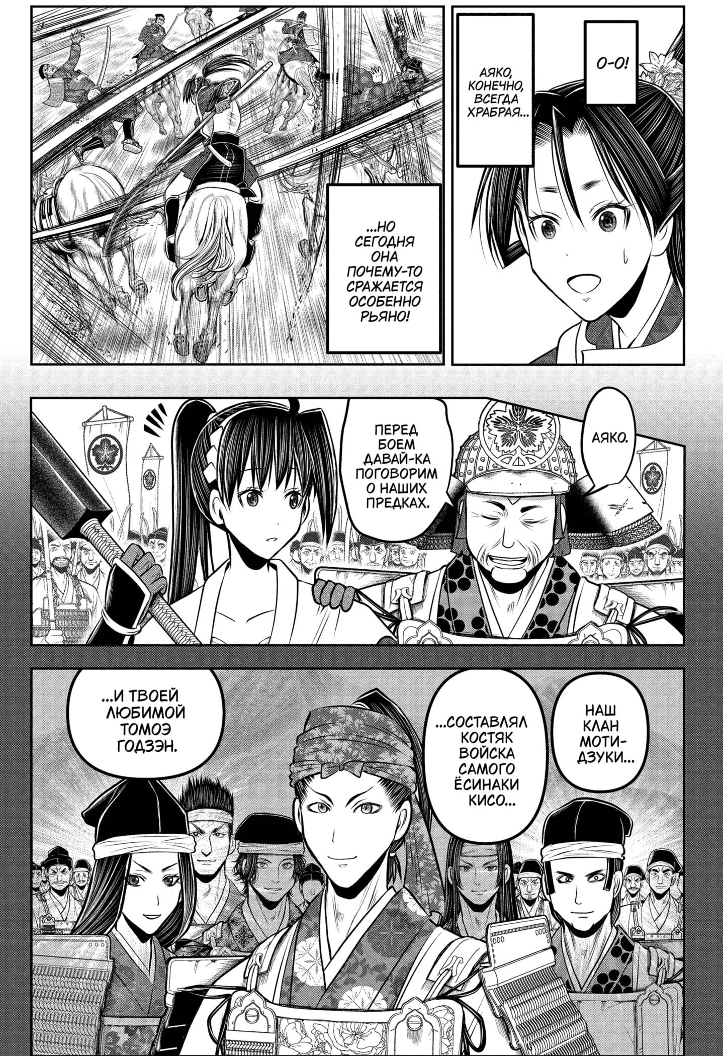 Манга Неуловимый самурай - Глава 219 Страница 3