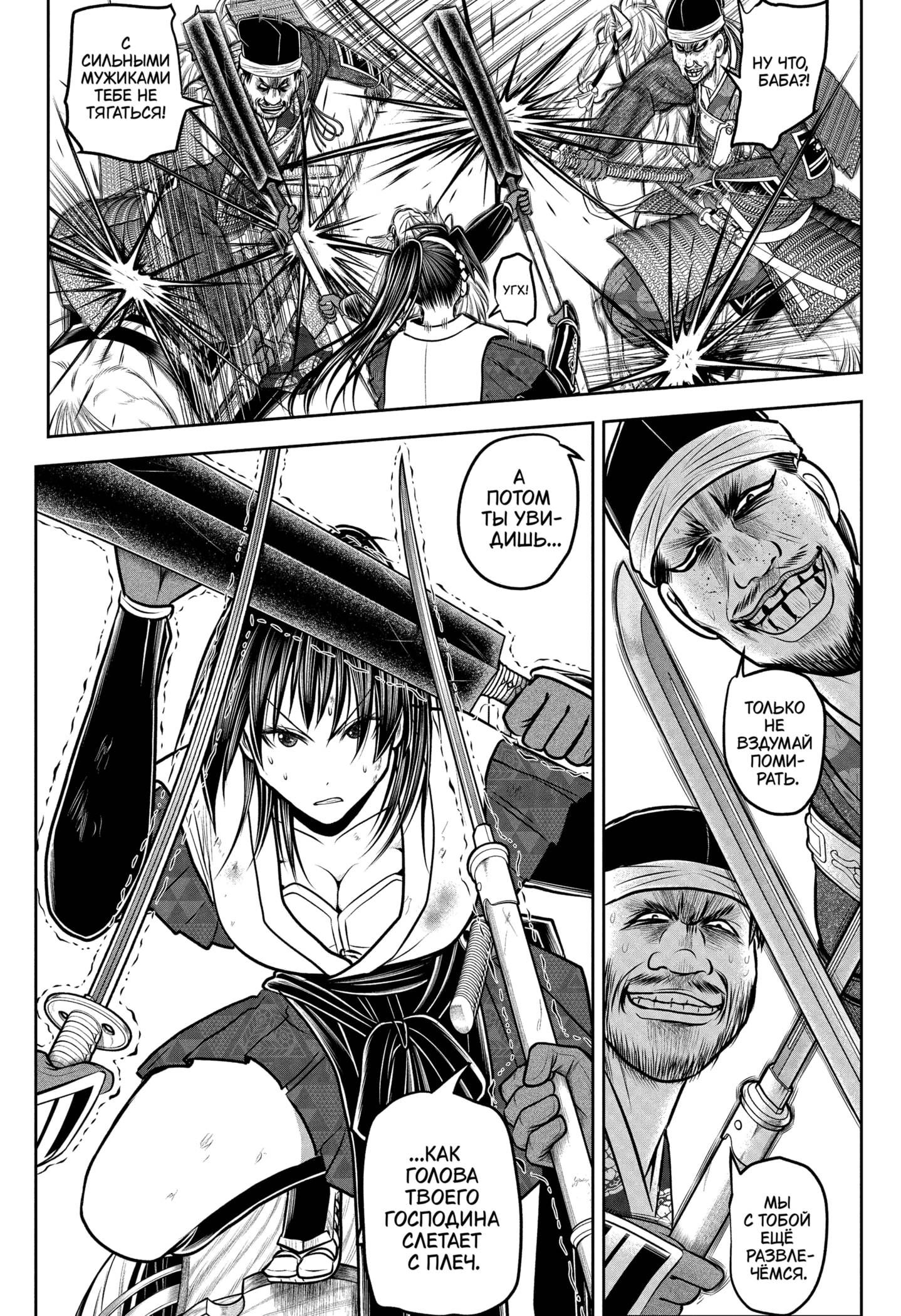 Манга Неуловимый самурай - Глава 219 Страница 8