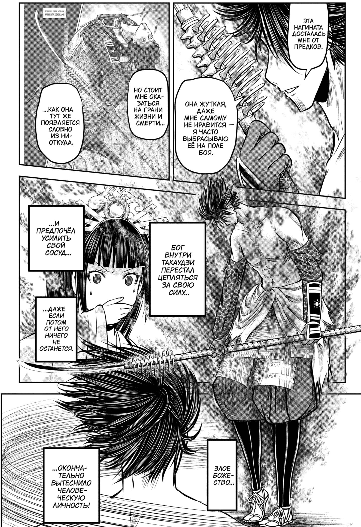 Манга Неуловимый самурай - Глава 219 Страница 18